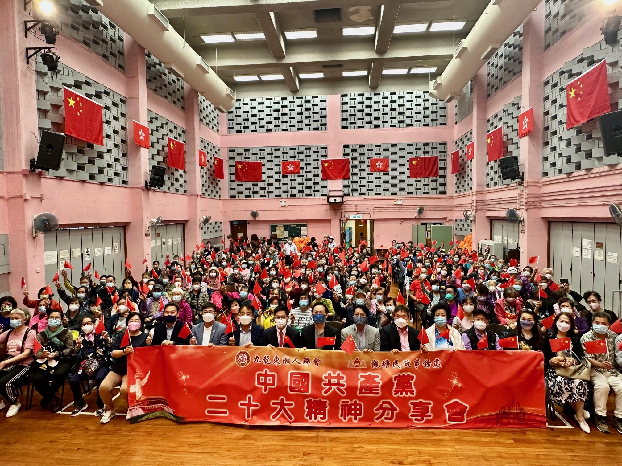 觀塘民政事務處在十一月四日聯同九龍東潮人聯會，在啟業社區會堂舉辦「中國共產黨二十大精神分享會」。圖示分享會上的嘉賓和與會者。