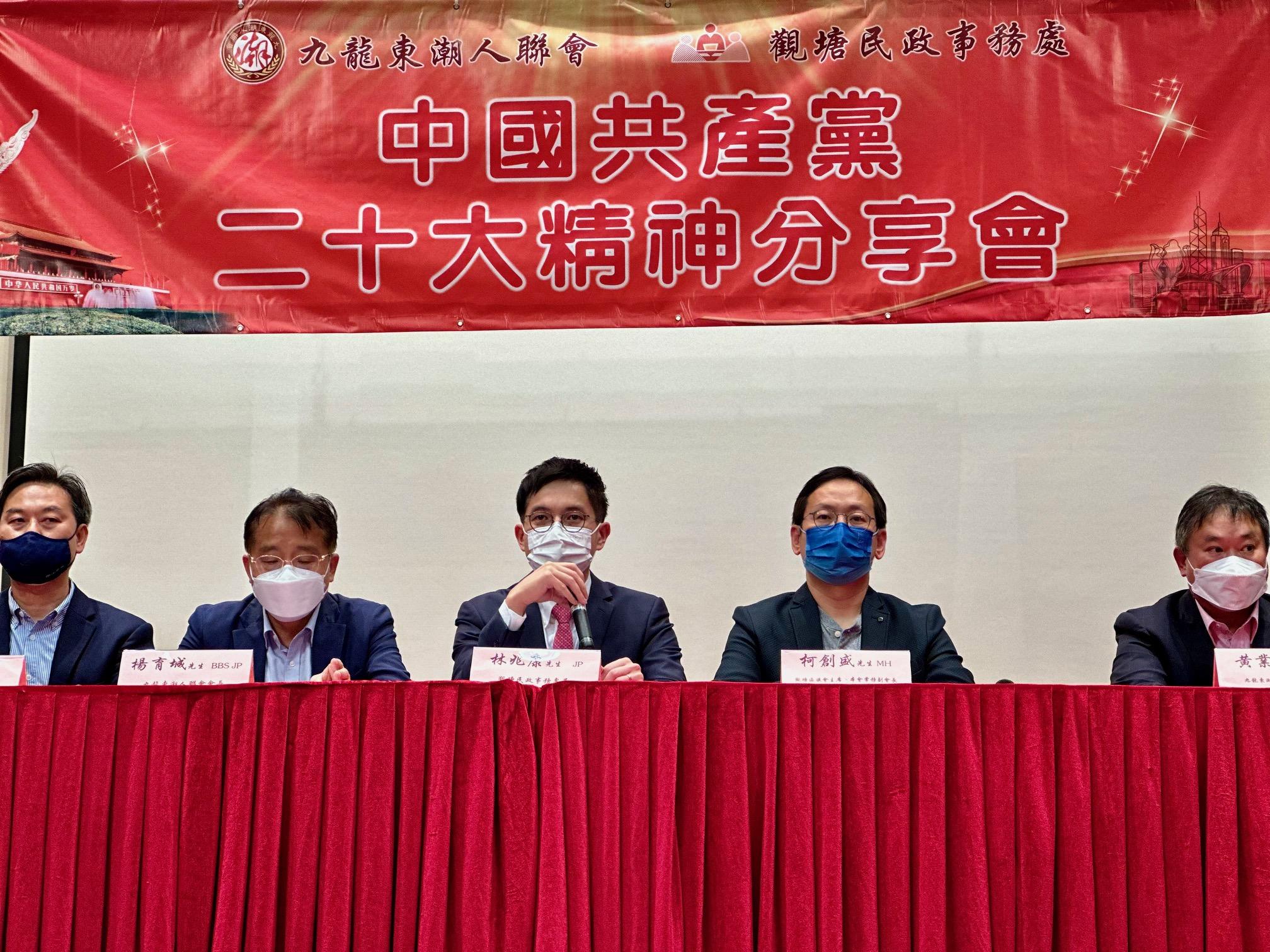 The Kwun Tong District Office, together with the Kowloon East Chaoren Association, held a session on "Spirit of the 20th National Congress of the CPC" at Kai Yip Community Hall on November 4. Photo shows the Vice-chairman of the KECA, Mr Ng Kwong-lam (first left); the Chairman of the KECA, Mr Yeung Yuk-sing (second left); the District Officer (Kwun Tong), Mr Andy Lam (centre); and the Chairman of the Kwun Tong District Council, Mr Wilson Or (second right), sharing at the session. 