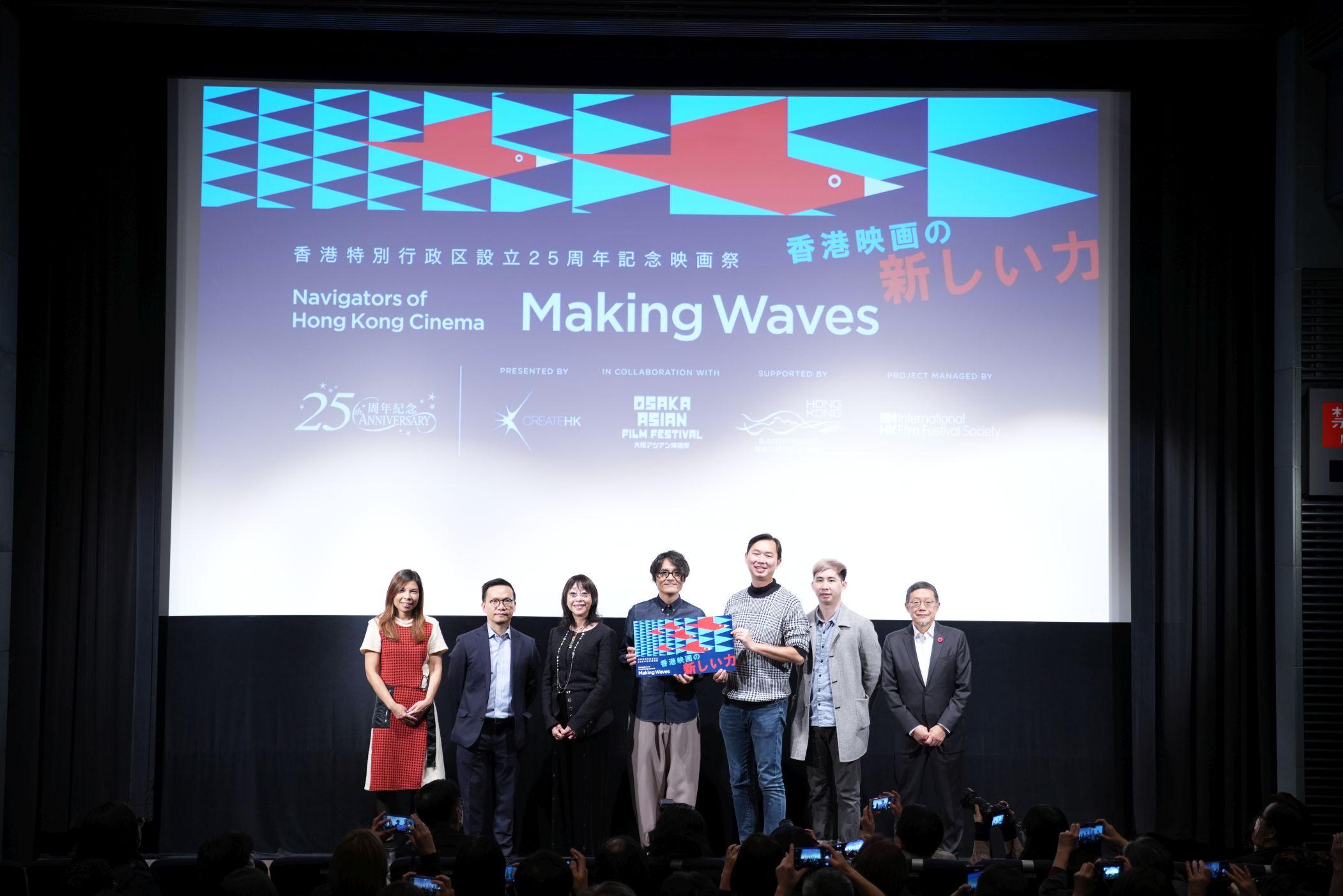 To commemorate the 25th anniversary of the establishment of the Hong Kong Special Administrative Region, Create Hong Kong presented "Making Waves - Navigators of Hong Kong Cinema" in Tokyo, Japan, showcasing a selection of new Hong Kong films and classics with support from the Hong Kong Economic and Trade Office in Tokyo from today (November 9) to November 13. Photo shows (from left) the Acting Principal Hong Kong Economic and Trade Representative (Tokyo), Miss Winsome Au; Assistant Head of Create Hong Kong Mr Gary Mak; Vice-chairperson of the Hong Kong Film Development Council (FDC) Mabel Cheung; FDC member, film producer and actor Gordon Lam; film directors Tim Poon and Sunny Yip; and the Executive Director of the Hong Kong International Film Festival Society, Albert Lee, at the opening ceremony today. . 