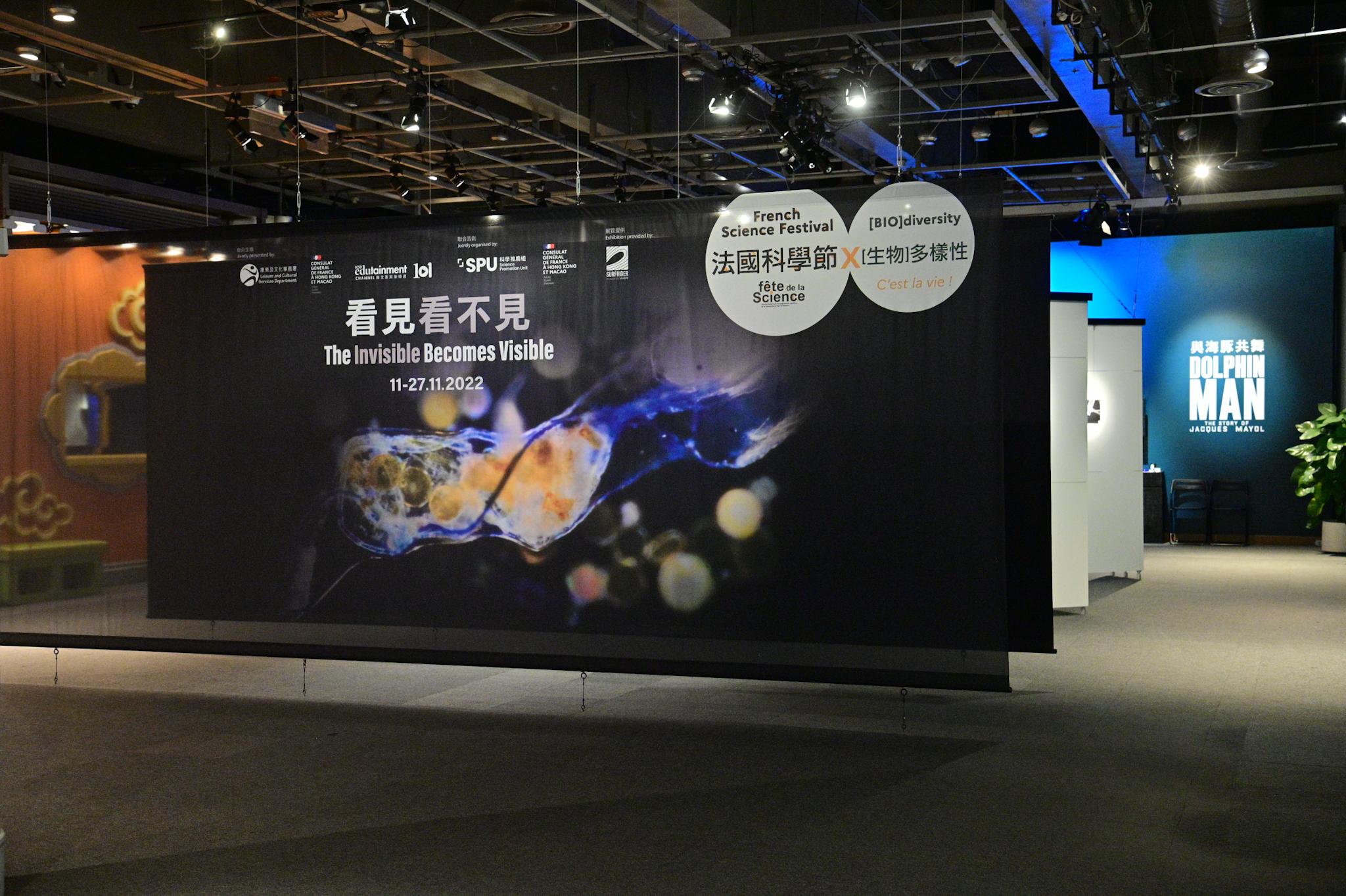 「法國科學節：［生物］多樣性」焦點項目「看見看不見」展覽明日（十一月十一日）起至十一月二十七日在香港科學館舉行。