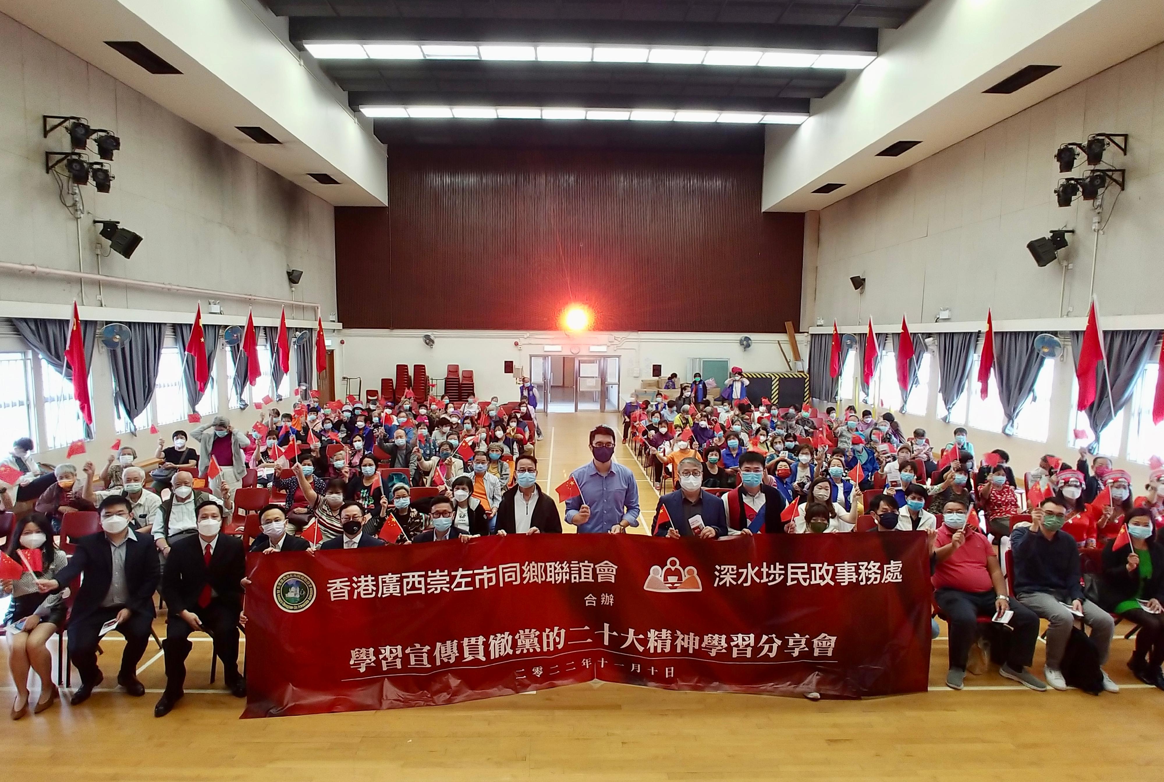 The Sham Shui Po District Office, together with the Federation of Hong Kong Guangxi Community Organisations and the Hong Kong Guangxi Kowloon West Service Centre, held a study session on "Spirit of the 20th National Congress of the Communist Party of China" at Cheung Sha Wan Community Centre yesterday (November 10). Photo shows leaders of district bodies as well as local residents at the session.