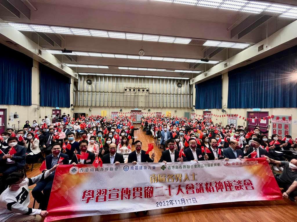The Southern District Office, together with the Southern District Constructive Power and the Hong Kong Southern District Community Association today (November 17) held a session on "Spirit of the 20th National Congress of the Communist Party of China" at Wah Kwai Community Centre. Photo shows guests and participants at the session.