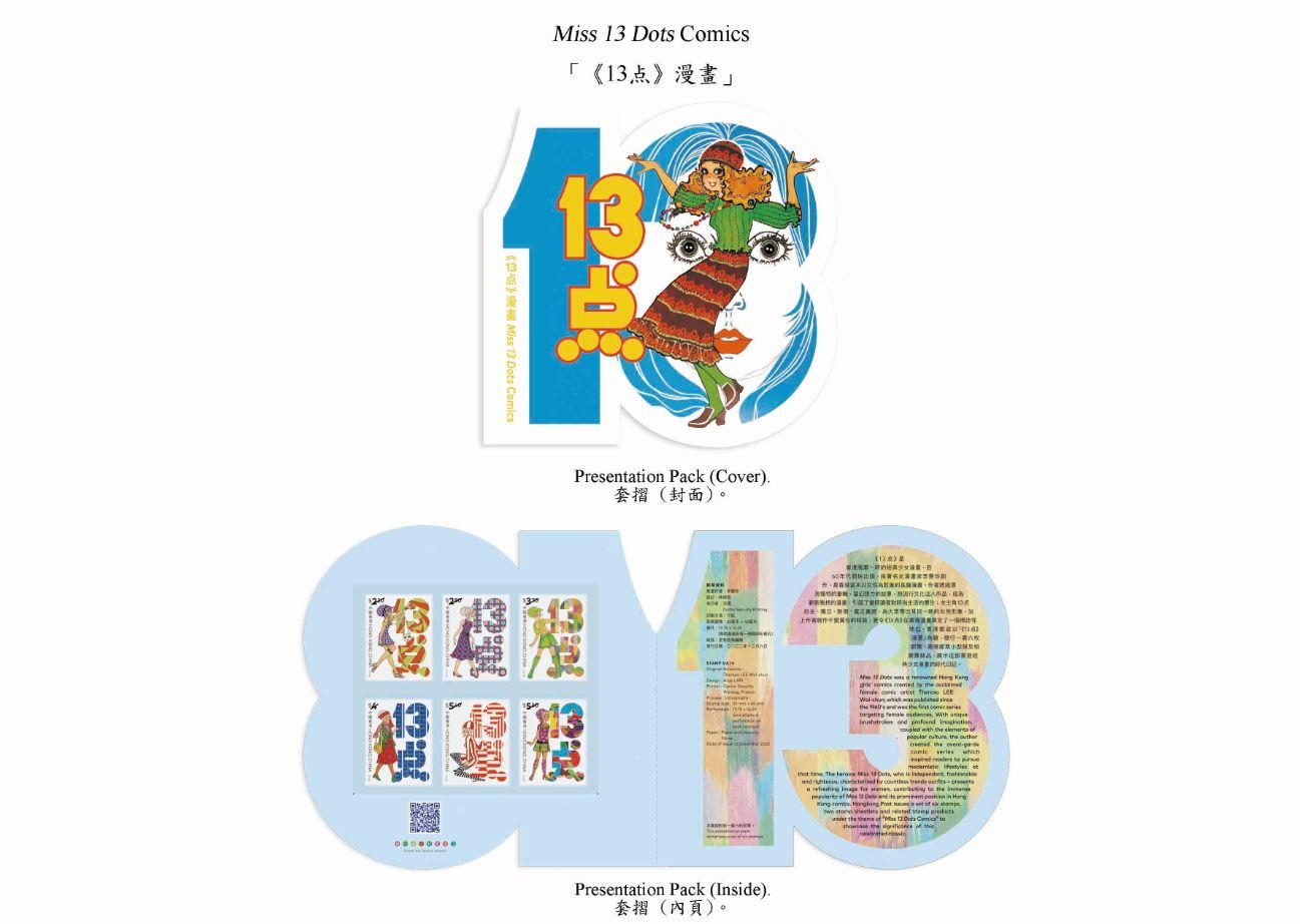 香港郵政十二月六日（星期二）發行以「《13点》漫畫」為題的特別郵票及相關集郵品。圖示套摺。