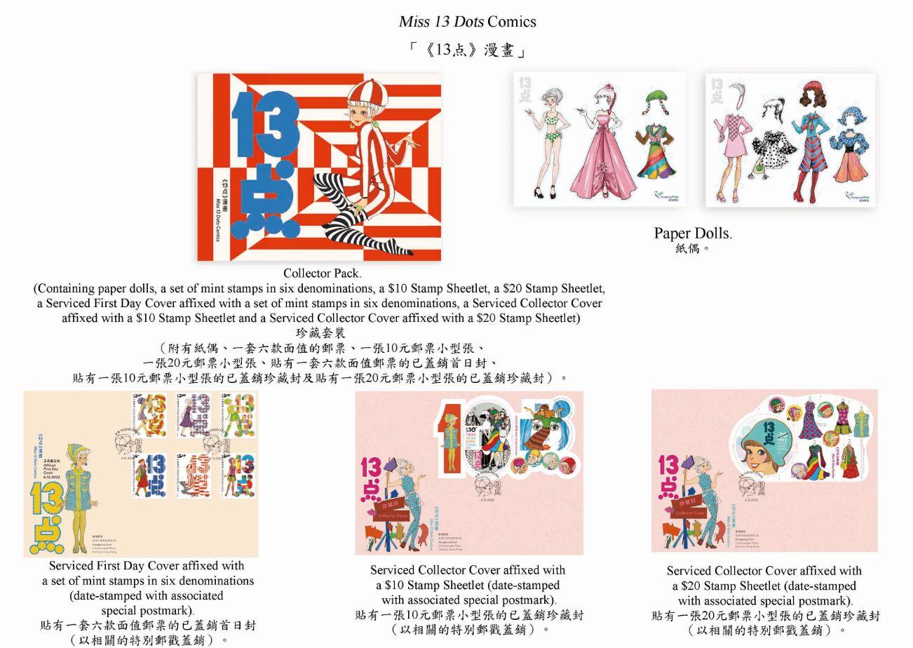 香港郵政十二月六日（星期二）發行以「《13点》漫畫」為題的特別郵票及相關集郵品。圖示珍藏套裝。