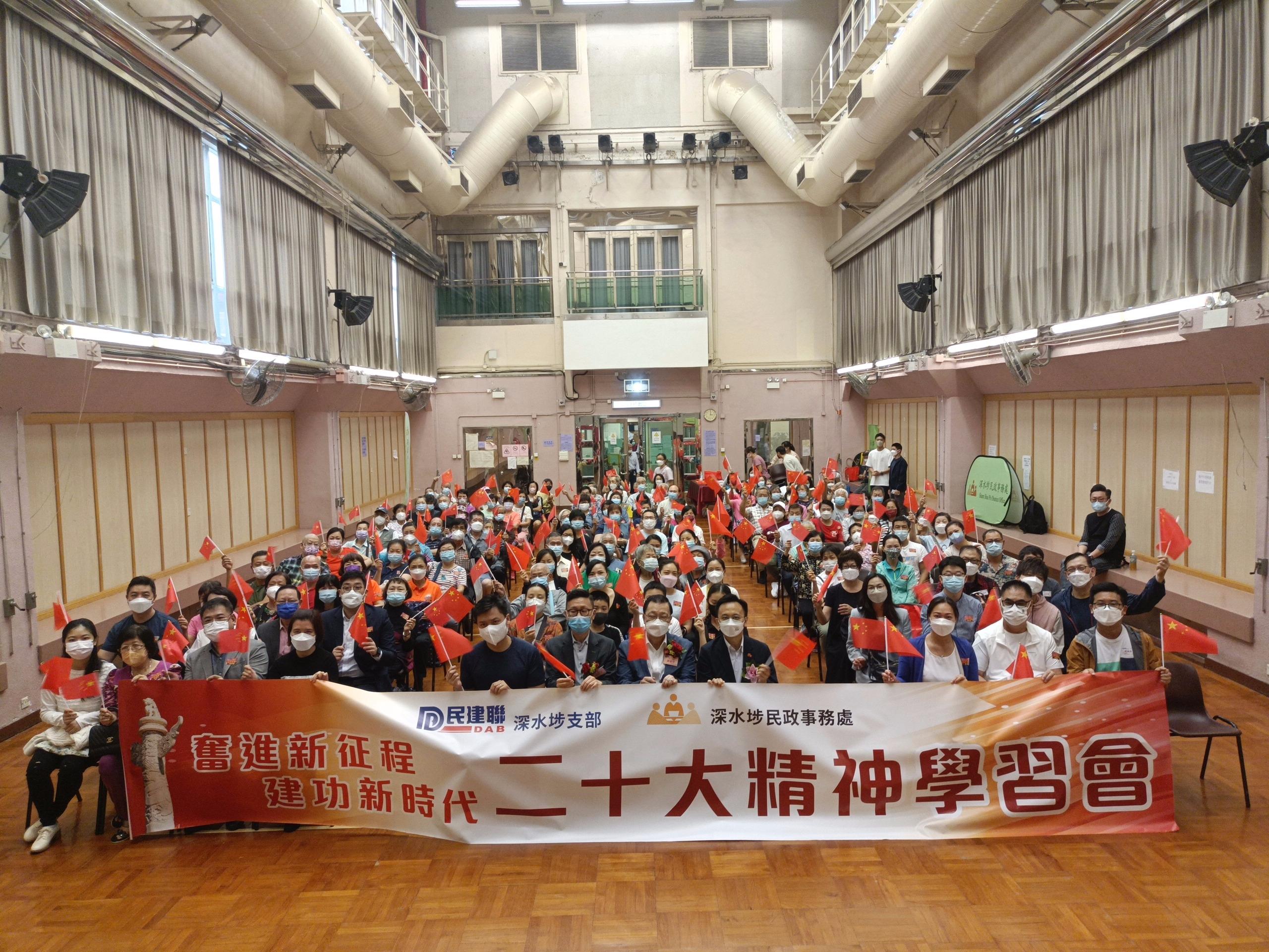 The Sham Shui Po District Office, together with the Sham Shui Po Branch of the Democratic Alliance for the Betterment and Progress of Hong Kong, held a session on "Spirit of the 20th National Congress of the CPC" at Shek Kip Mei Community Hall yesterday (November 20). Photo shows leaders of district bodies as well as local residents of Sham Shui Po at the session.