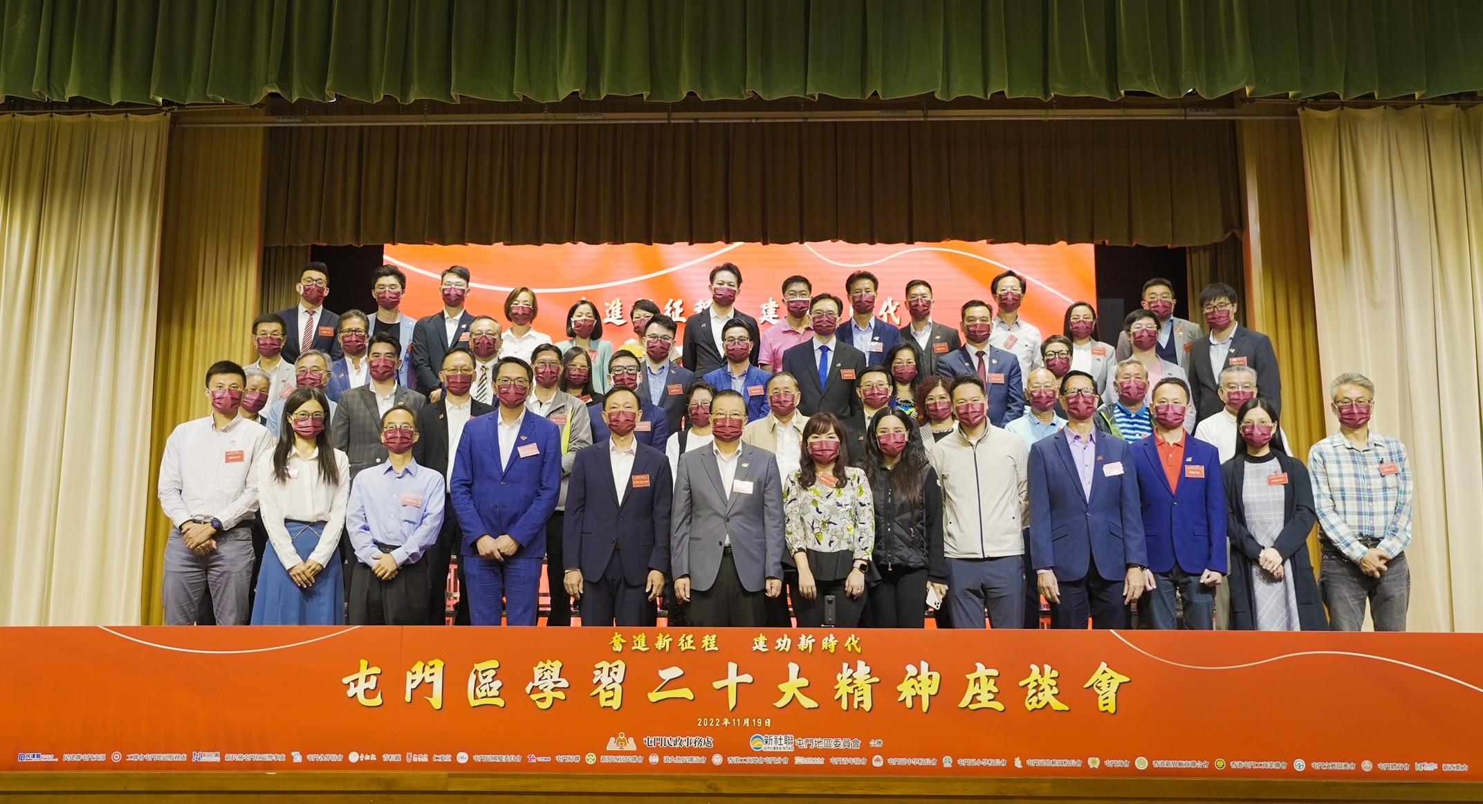 The Tuen Mun District Office, together with the New Territories Association of Societies Tuen Mun District Committee, held a session on "Spirit of the 20th National Congress of the CPC" at the hall of the Ching Chung Taoist Association Building on November 19. Photo shows the guests and participants at the session.