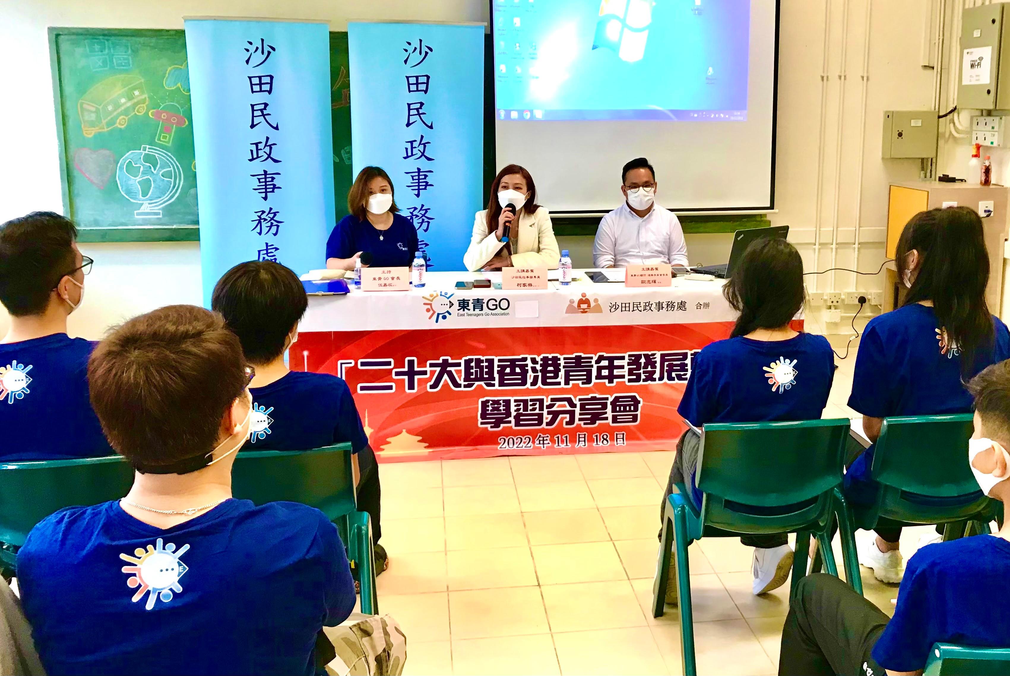The Sha Tin District Office, together with the Hong Kong Federation of Trade Unions Shatin District Service Office and East Teenagers GO Association, held a session on "Spirit of the 20th National Congress of the CPC and Hong Kong Youth Development Blueprint" at Wu Kai Sha Youth Village on November 18. Photo shows the District Officer (Sha Tin), Miss Carol Or (centre), speaking at the session.