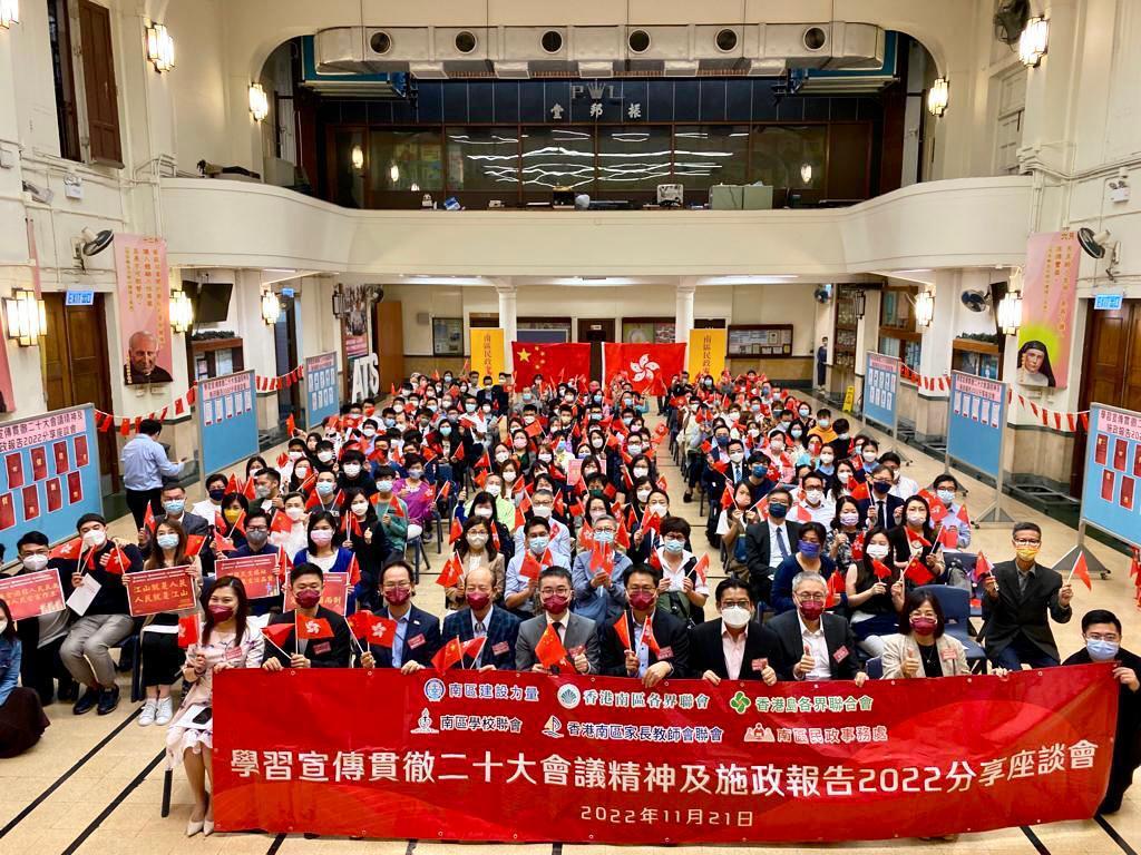 The Southern District Office, together with the Hong Kong Southern District Community Association, the Southern District Constructive Power, the Hong Kong Island Federation, the Southern District Joint Schools Conference and the Federation of Parent-Teacher Associations, Southern District, Hong Kong, held a session on "Spirit of the 20th National Congress of the Communist Party of China and Policy Address 2022" at the Aberdeen Technical School today (November 21).  Photo shows guests and participants at the session.
