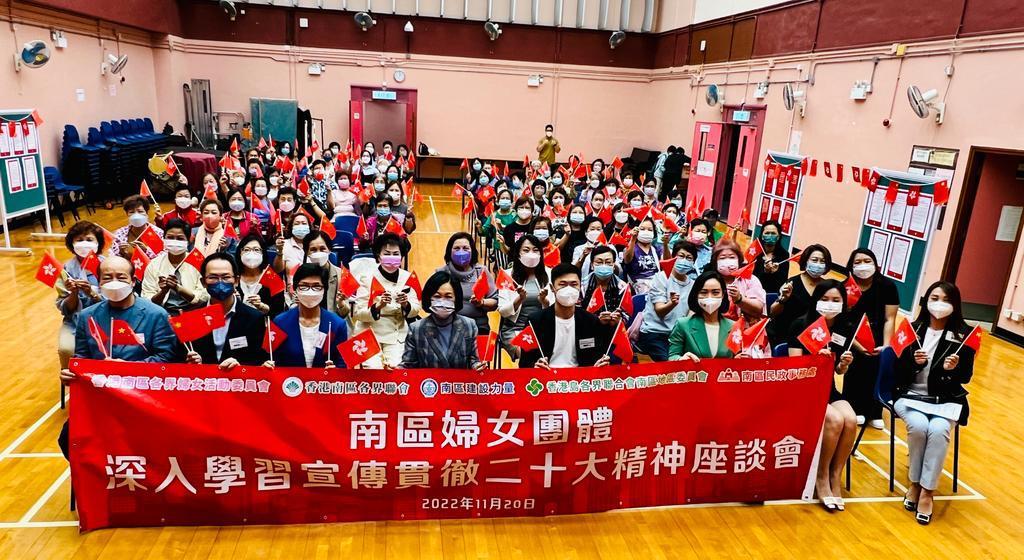 The Southern District Office, together with the Hong Kong Southern District Community Women Association Activities Committee, the Hong Kong Southern District Community Association, the Southern District Constructive Power and the Hong Kong Island Federation Southern District Committee, yesterday (November 20) held a session on "Spirit of the 20th National Congress of the CPC" at South Horizons Neighbourhood Community Centre. Photo shows guests and participants at the session.