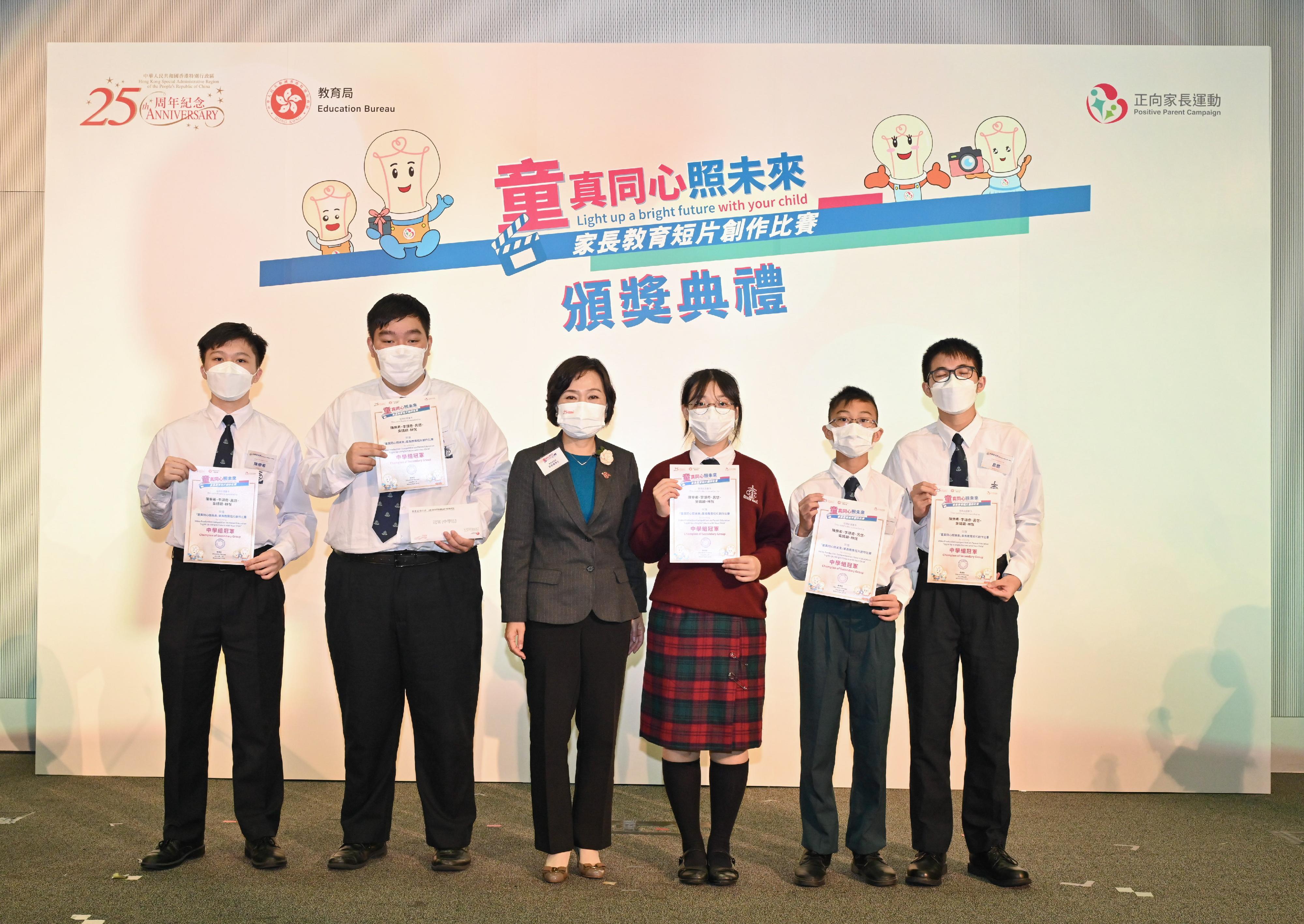 教育局局長蔡若蓮博士（左三）今日（十一月二十六日）在「童真同心照未來」家長教育短片創作比賽頒獎典禮頒發奬項予得獎者。