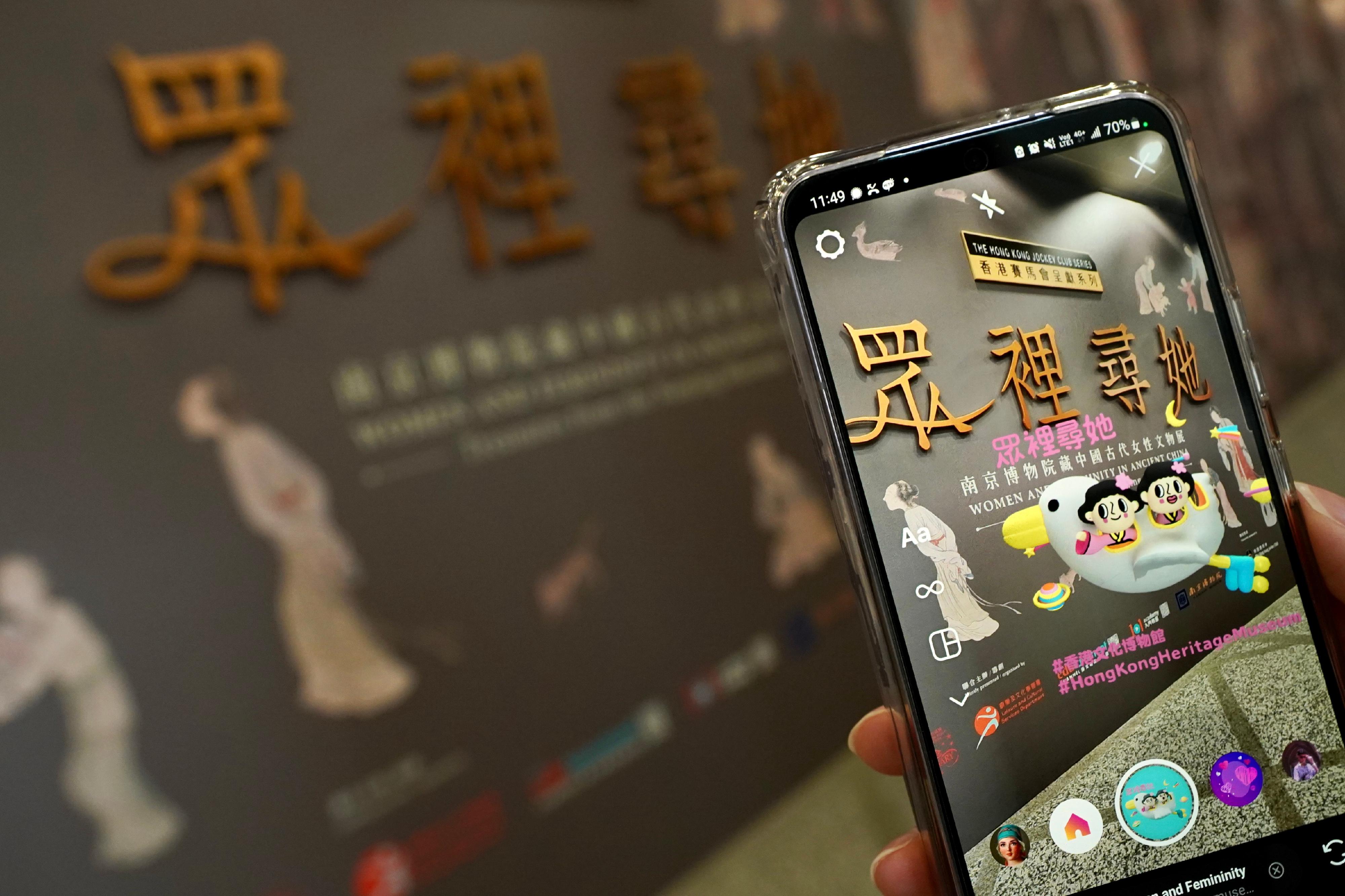 「香港賽馬會呈獻系列：眾裡尋她——南京博物院藏中國古代女性文物展」開幕典禮今日（十一月二十九日）在香港文化博物館舉行。圖示插畫家Messy Desk繪畫的Instagram濾鏡圖像。