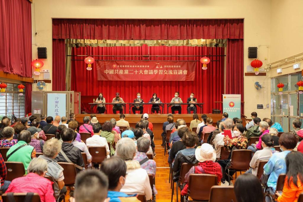沙田民政事務處於十一月二十二日聯同香港廣西防城港市同鄉聯誼會，在廣源社區會堂舉辦「中國共產黨二十大會議學習交流宣講會」。圖示座談會上的嘉賓及與會者。