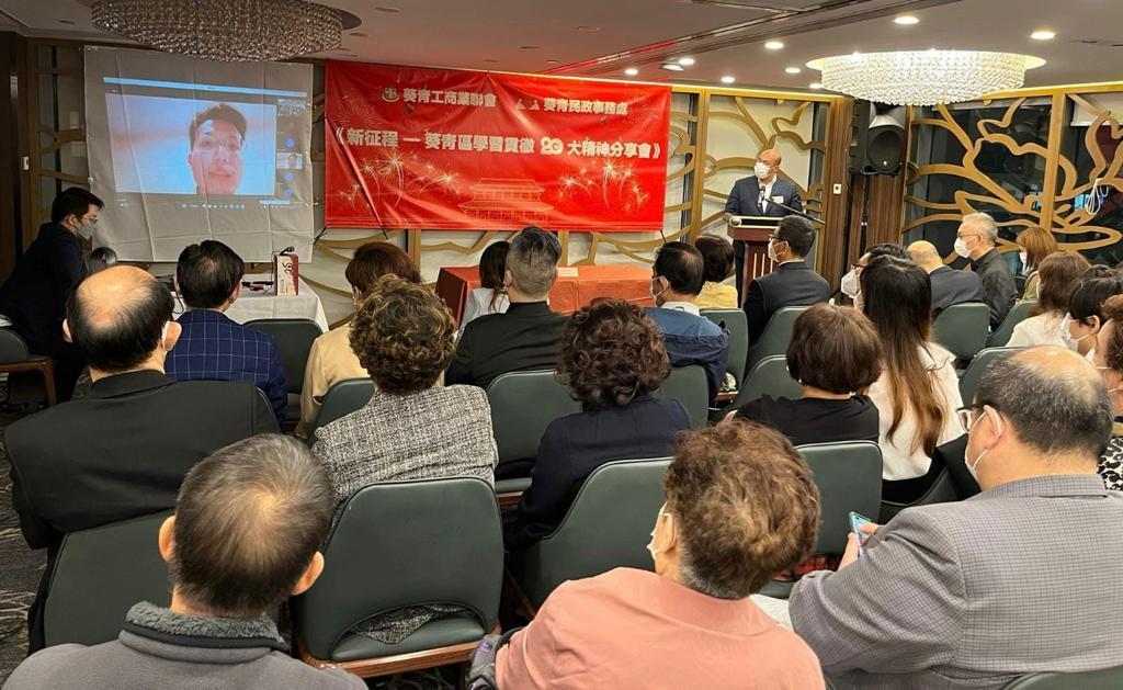 The Kwai Tsing District Office, together with the Federation of Industries and Commerce in Kwai Chung and Tsing Yi, held a session on "Spirit of the 20th National Congress of the CPC " at 9/F, Life@KCC, 72-76 Kwai Cheong Road, Kwai Chung, today (November 30). Photo shows the District Officer (Kwai Tsing), Mr Huggin Tang, delivering a speech via video-conferencing.