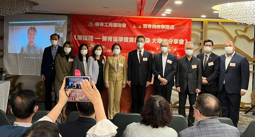 The Kwai Tsing District Office, together with the Federation of Industries and Commerce in Kwai Chung and Tsing Yi, held a session on "Spirit of the 20th National Congress of the CPC " at 9/F, Life@KCC, 72-76 Kwai Cheong Road, Kwai Chung, today (November 30). Photo shows guests and participants at the session.