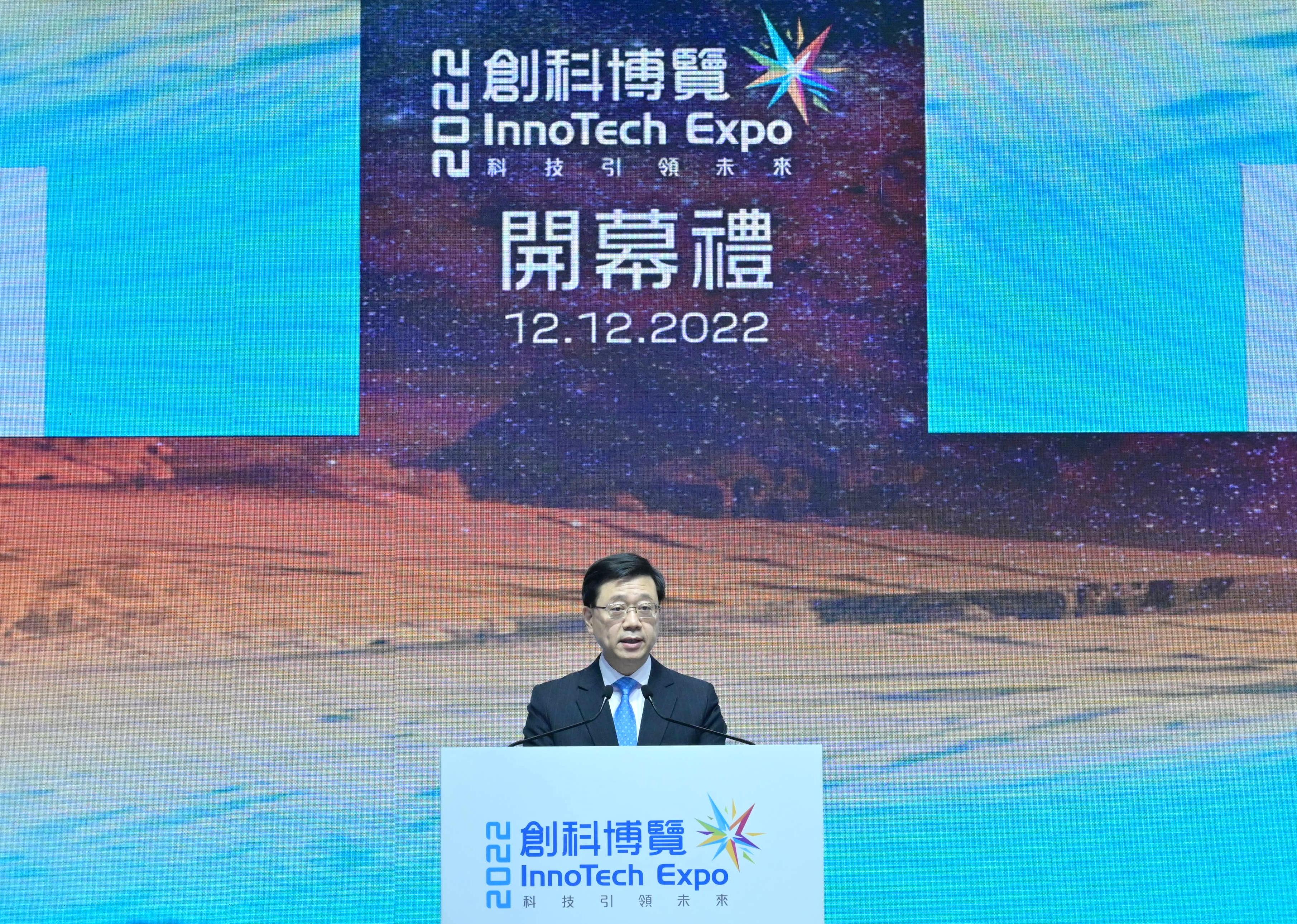 行政长官李家超今日（十二月十二日）在团结香港基金「创科博览2022」开幕典礼致辞。