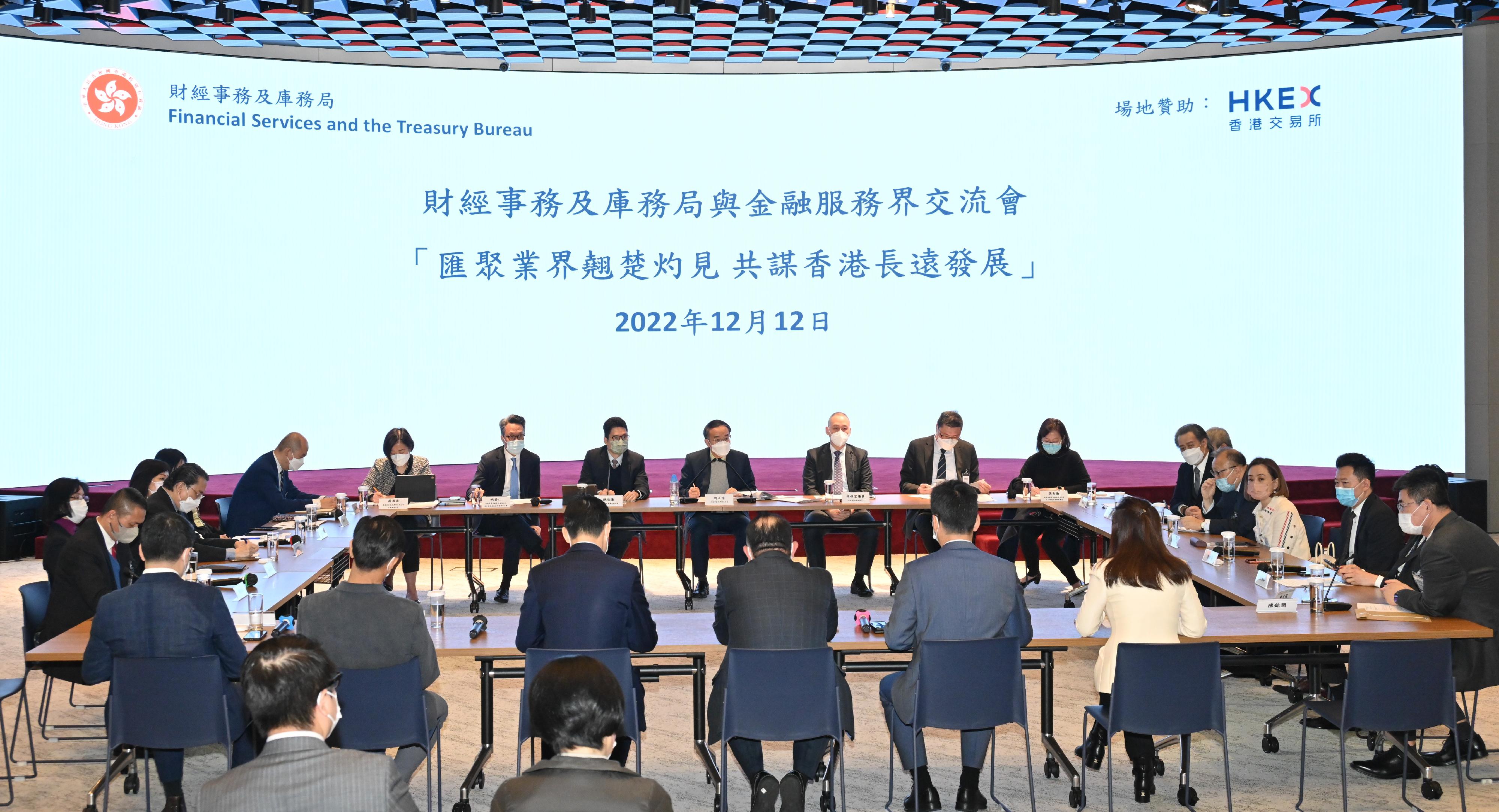 The Financial Services and the Treasury Bureau today (December 12) organised an exchange session with the financial services sector to gather industry leaders to discuss the long-term development of Hong Kong.