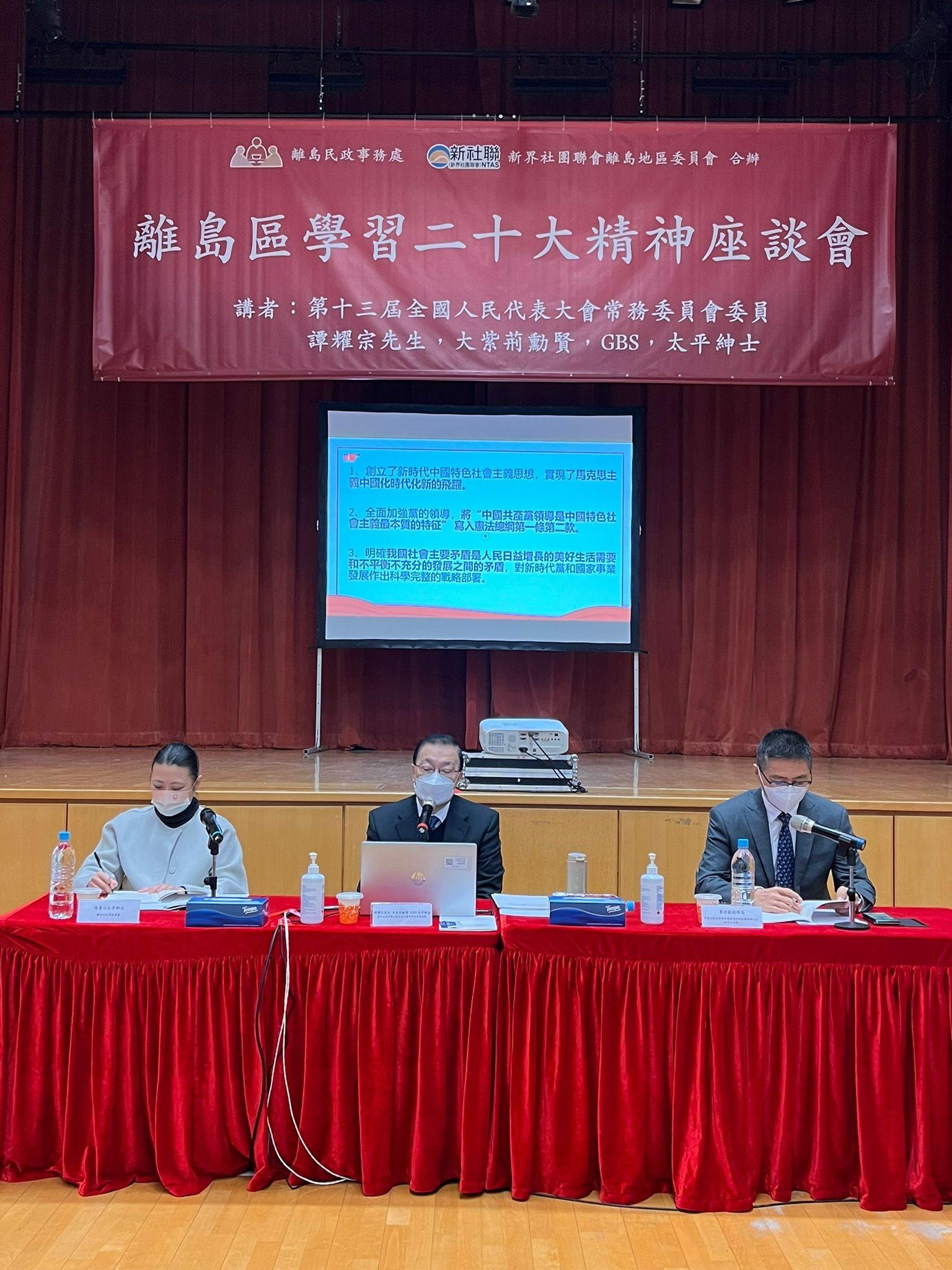 The Islands District Office, together with the New Territories Association of Societies Islands District Committee, today (December 13) held a session on "Spirit of the 20th National Congress of the CPC" at Tung Chung Community Hall. Photo shows member of the Standing Committee of the National People's Congress Mr Tam Yiu-chung (centre), the Deputy Director General of the New Territories Sub-office of the Liaison Office of the Central People's Government in the Hong Kong Special Administrative Region, Mr Li Gongxun (right), and the District Officer (Islands), Miss Amy Yeung (left). 