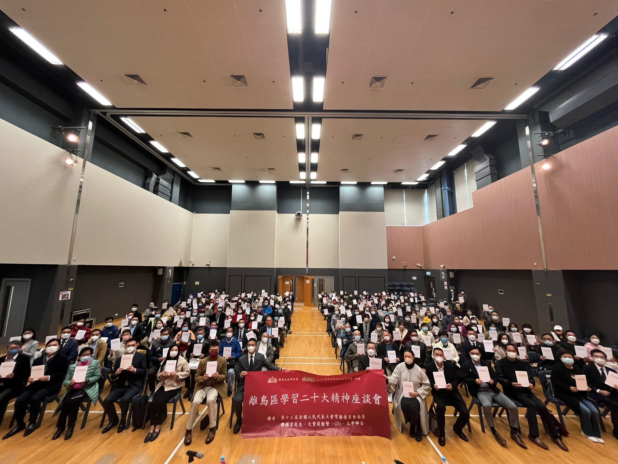 The Islands District Office, together with the New Territories Association of Societies Islands District Committee, today (December 13) held a session on "Spirit of the 20th National Congress of the CPC" at Tung Chung Community Hall. Photo shows guests and participants at the session.