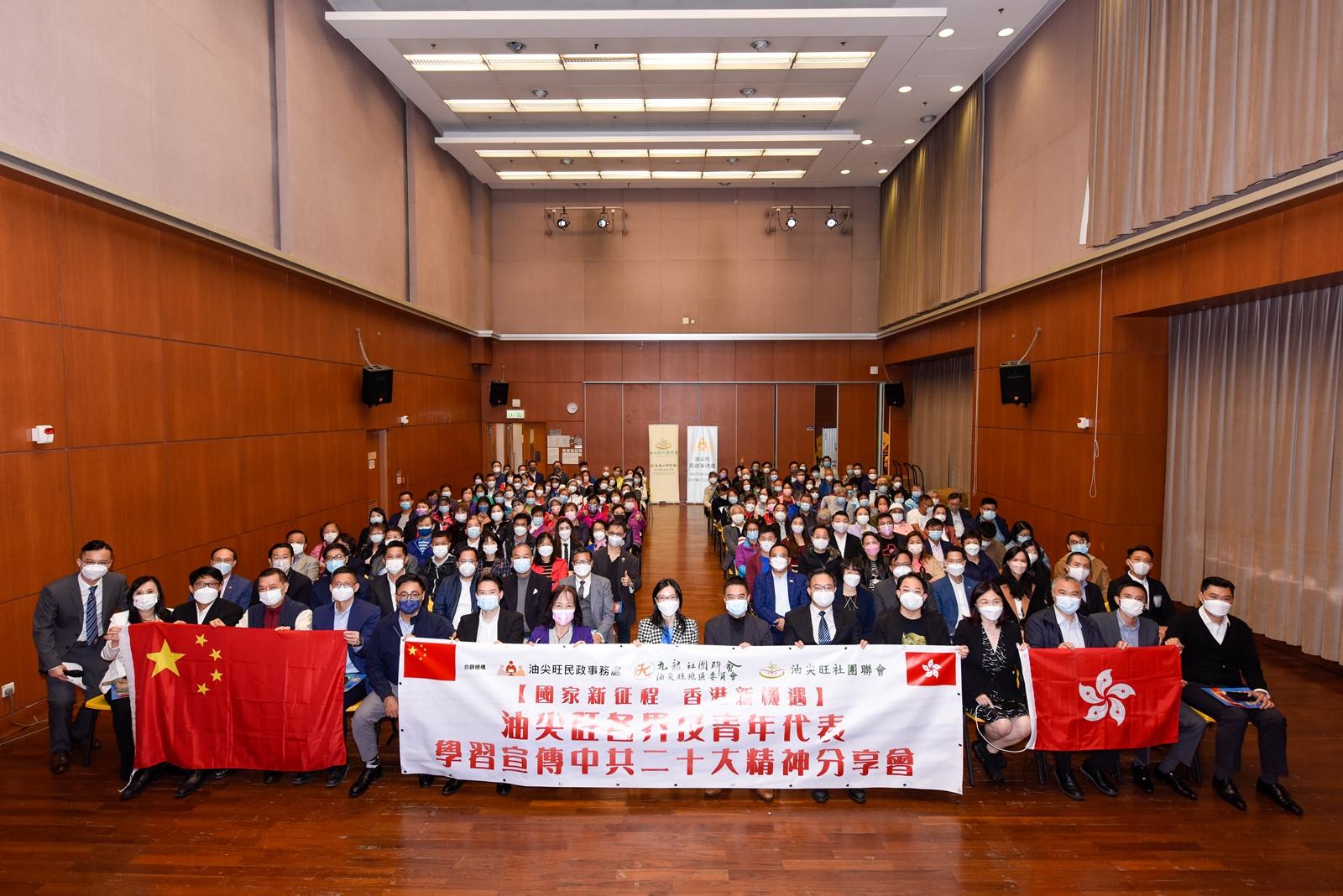 The Yau Tsim Mong District Office held a session on "Spirit of the 20th National Congress of the CPC" at Mong Kok Community Hall on December 7. Photo shows guests and participants at the session. 