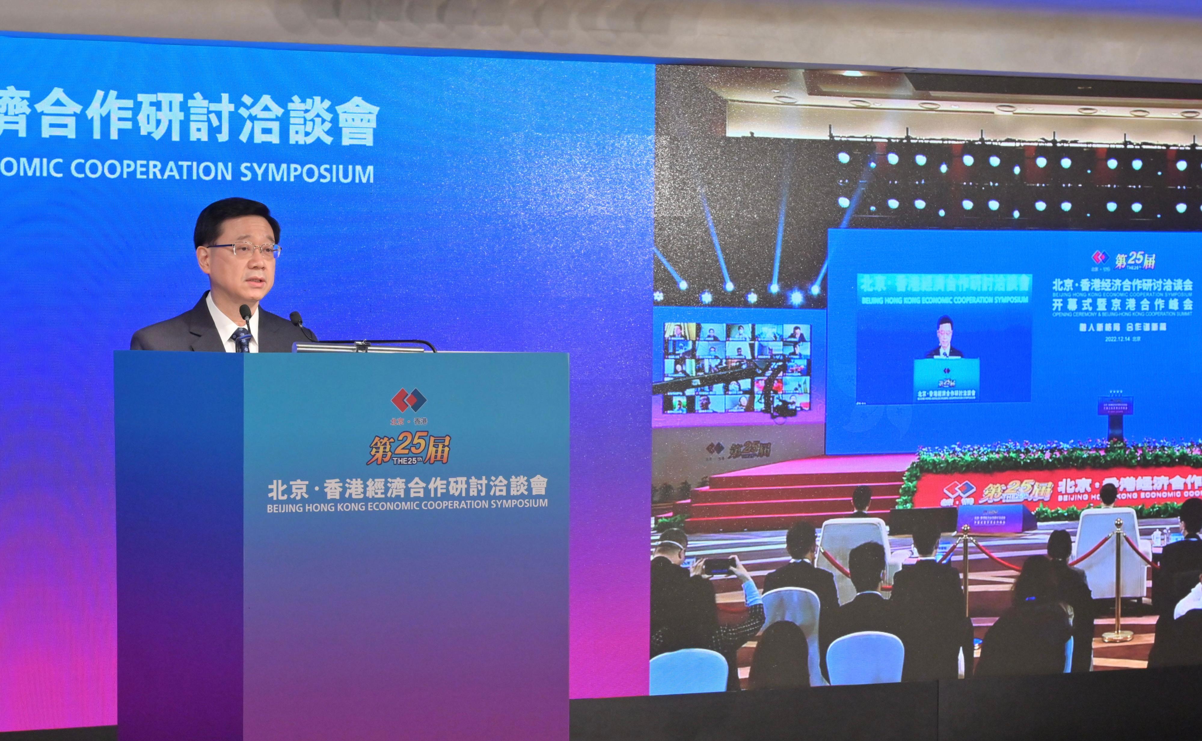 行政長官李家超今日（十二月十四日）在第25屆北京•香港經濟合作研討洽談會開幕式致辭。