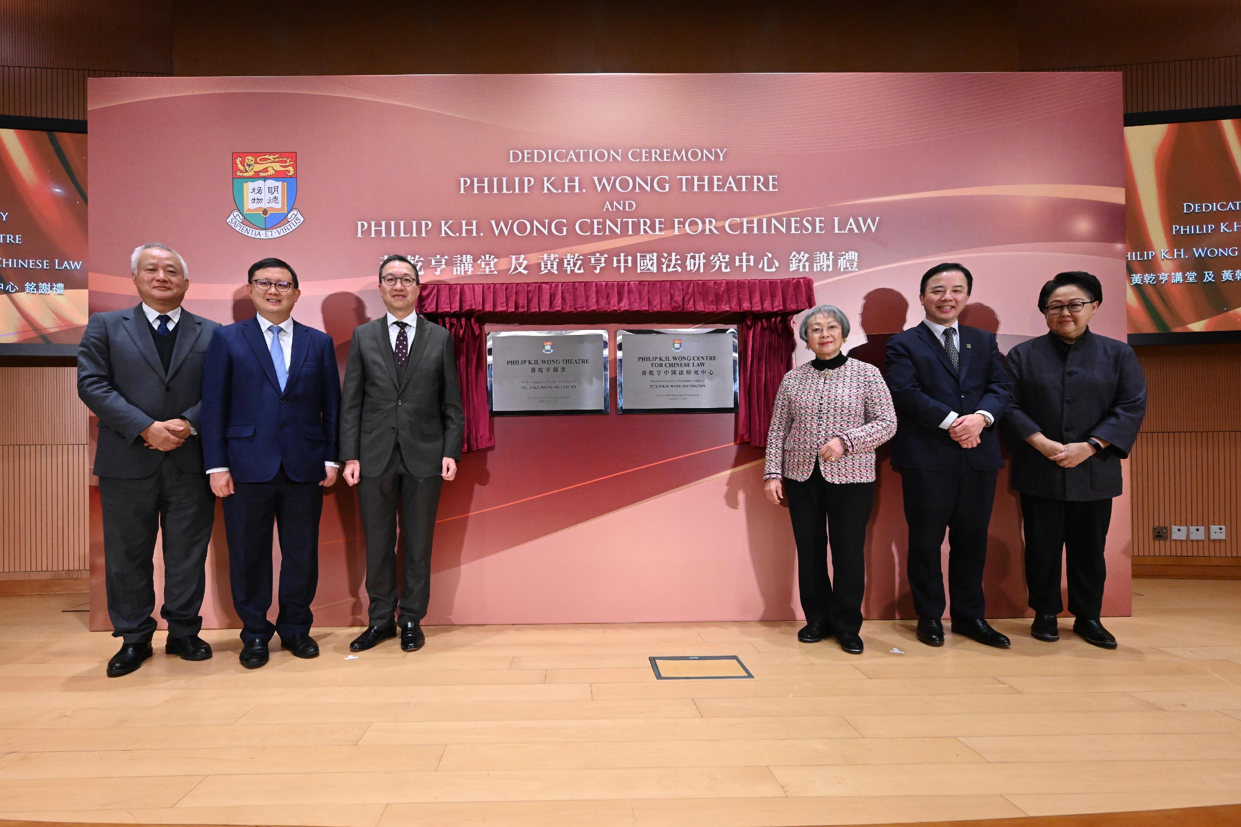 The Secretary for Justice, Mr Paul Lam, SC, spoke at the Dedication Ceremony for the Philip K H Wong Theatre and the Philip K H Wong Centre for Chinese Law at the University of Hong Kong (HKU) today (December 15), and officiated at the unveiling of plaques ceremony with other officiating guests. Photo shows Mr Lam (third left) and representatives of the Wong family Mrs Gertrude Wong (third right), Dr Kennedy Wong (second left) and Ms Ada Wong (first right), as well as the President and Vice-Chancellor of HKU, Professor Zhang Xiang (second right), and the Dean of the HKU Faculty of Law, Professor Fu Hualing (first left), pictured at the ceremony.

