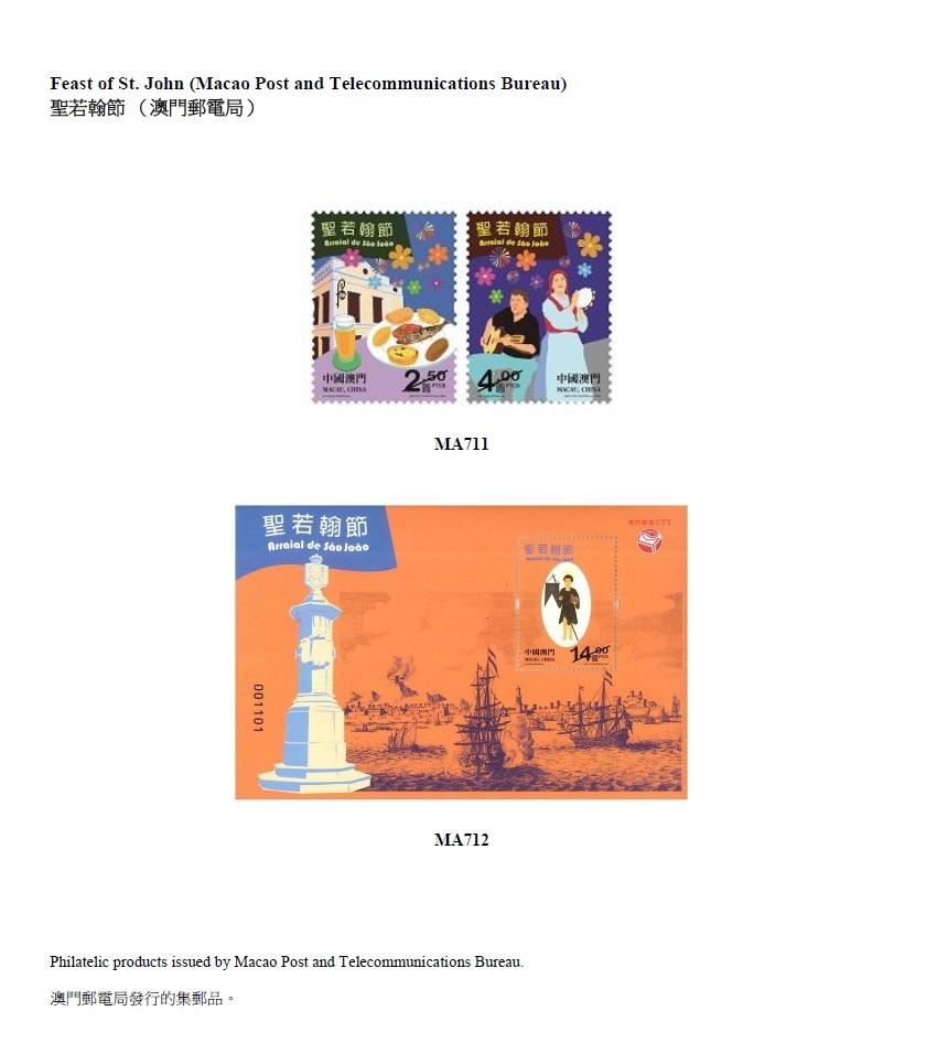 Hongkong Post announced today (December 16) that selected philatelic products issued by China Post, Macao Post and Telecommunications Bureau and the overseas postal administrations of Australia, Canada, Isle of Man, France, Japan, Liechtenstein, New Zealand and the United Kingdom will be put on sale at the Hongkong Post online shopping mall ShopThruPost starting from 8am on December 20. Picture shows philatelic products issued by Macao Post and Telecommunications Bureau.
