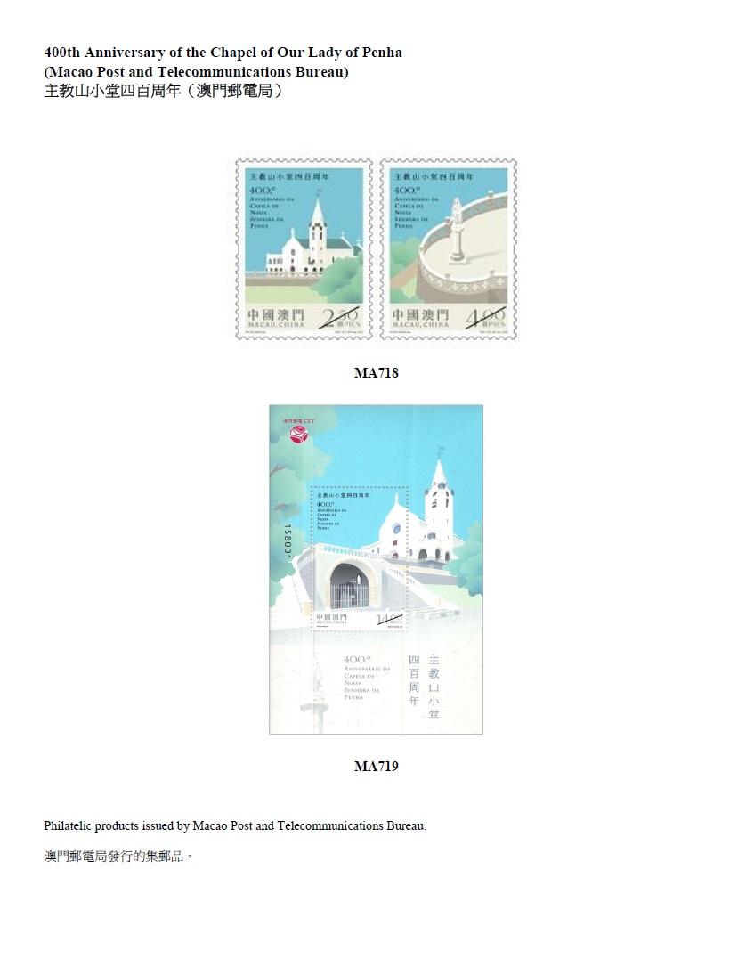 Hongkong Post announced today (December 16) that selected philatelic products issued by China Post, Macao Post and Telecommunications Bureau and the overseas postal administrations of Australia, Canada, Isle of Man, France, Japan, Liechtenstein, New Zealand and the United Kingdom will be put on sale at the Hongkong Post online shopping mall ShopThruPost starting from 8am on December 20. Picture shows philatelic products issued by Macao Post and Telecommunications Bureau.