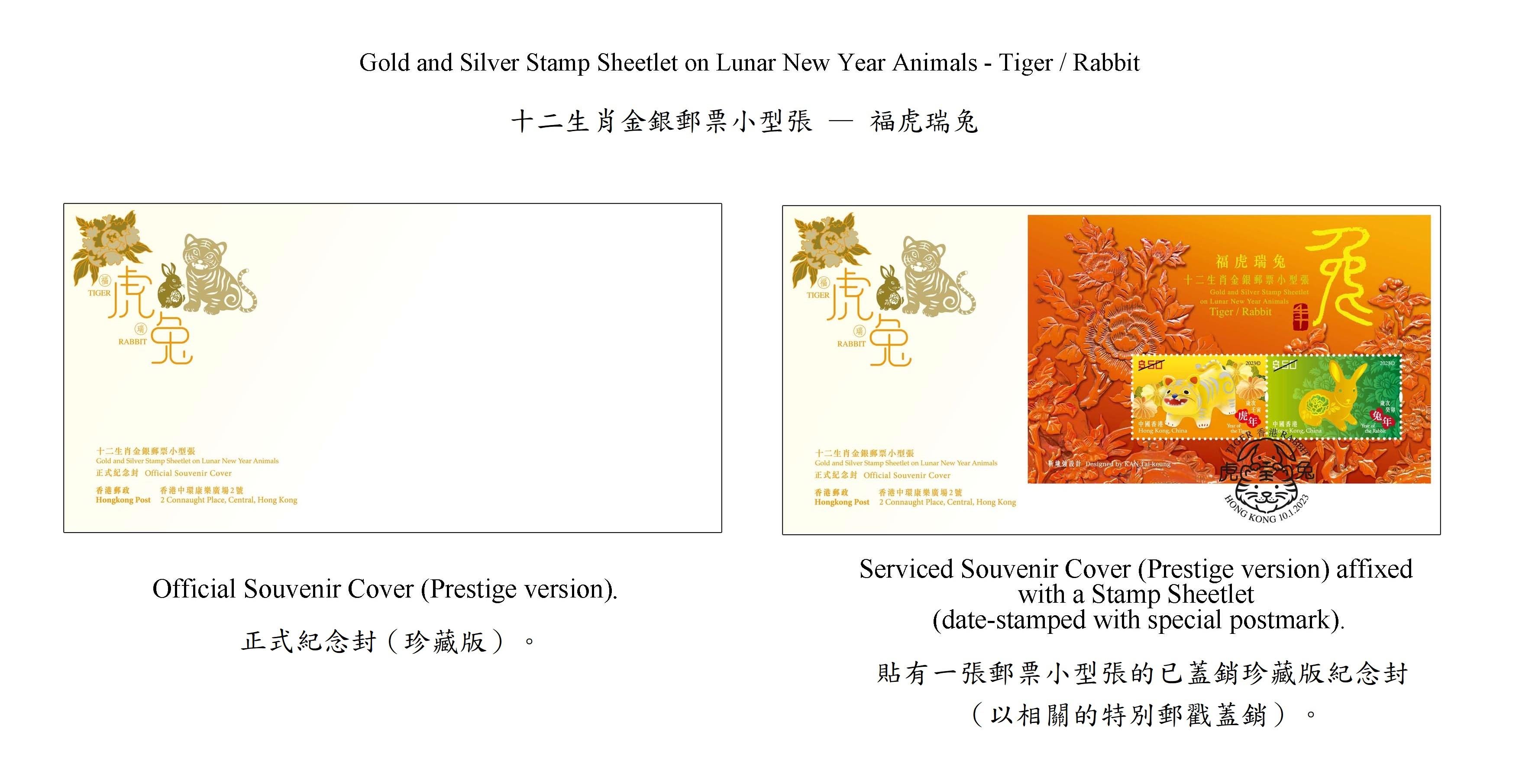 Hongkong Post will launch a special stamp issue and associated philatelic products with the theme "Year of the Rabbit" on January 10, 2023 (Tuesday). The "Gold and Silver Stamp Sheetlet on Lunar New Year Animals - Ox/Tiger" will also be launched on the same day. Photo shows the prestige souvenir covers.


