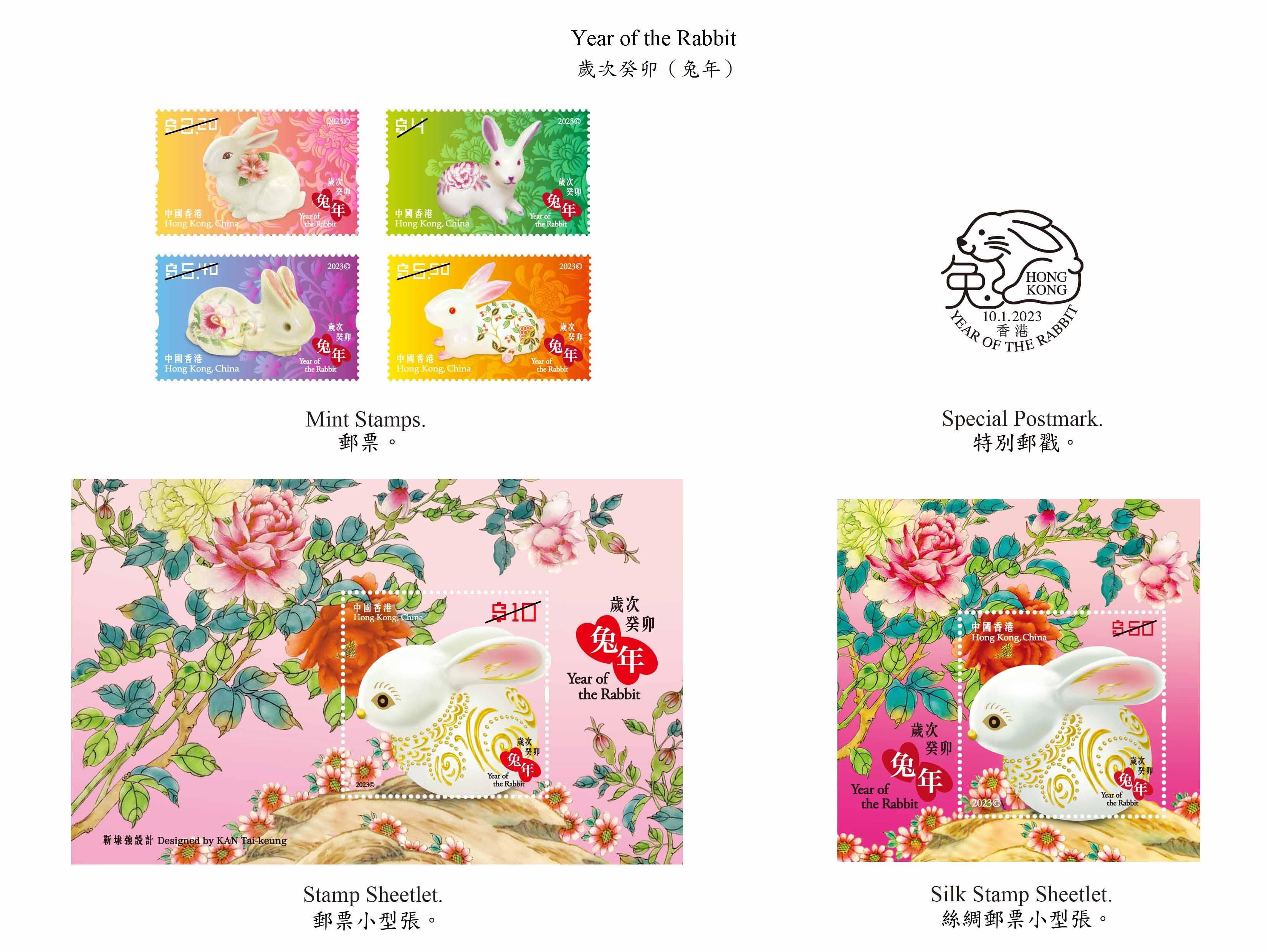 香港郵政二○二三年一月十日（星期二）發行以「歲次癸卯（兔年）」為題的特別郵票及相關集郵品。圖示郵票、郵票小型張和特別郵戳。
