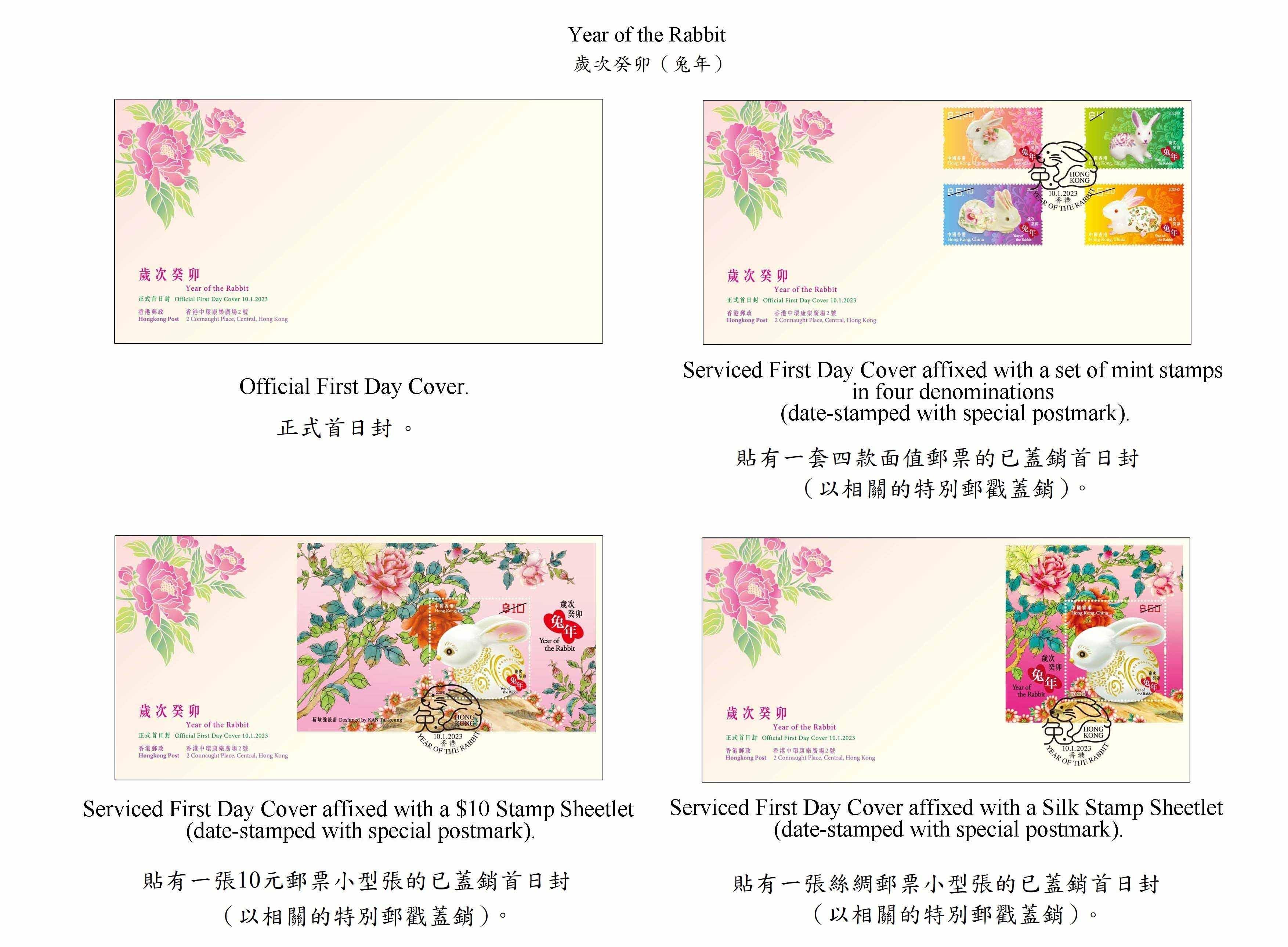 香港邮政二○二三年一月十日（星期二）发行以「岁次癸卯（兔年）」为题的特别邮票及相关集邮品。图示首日封。