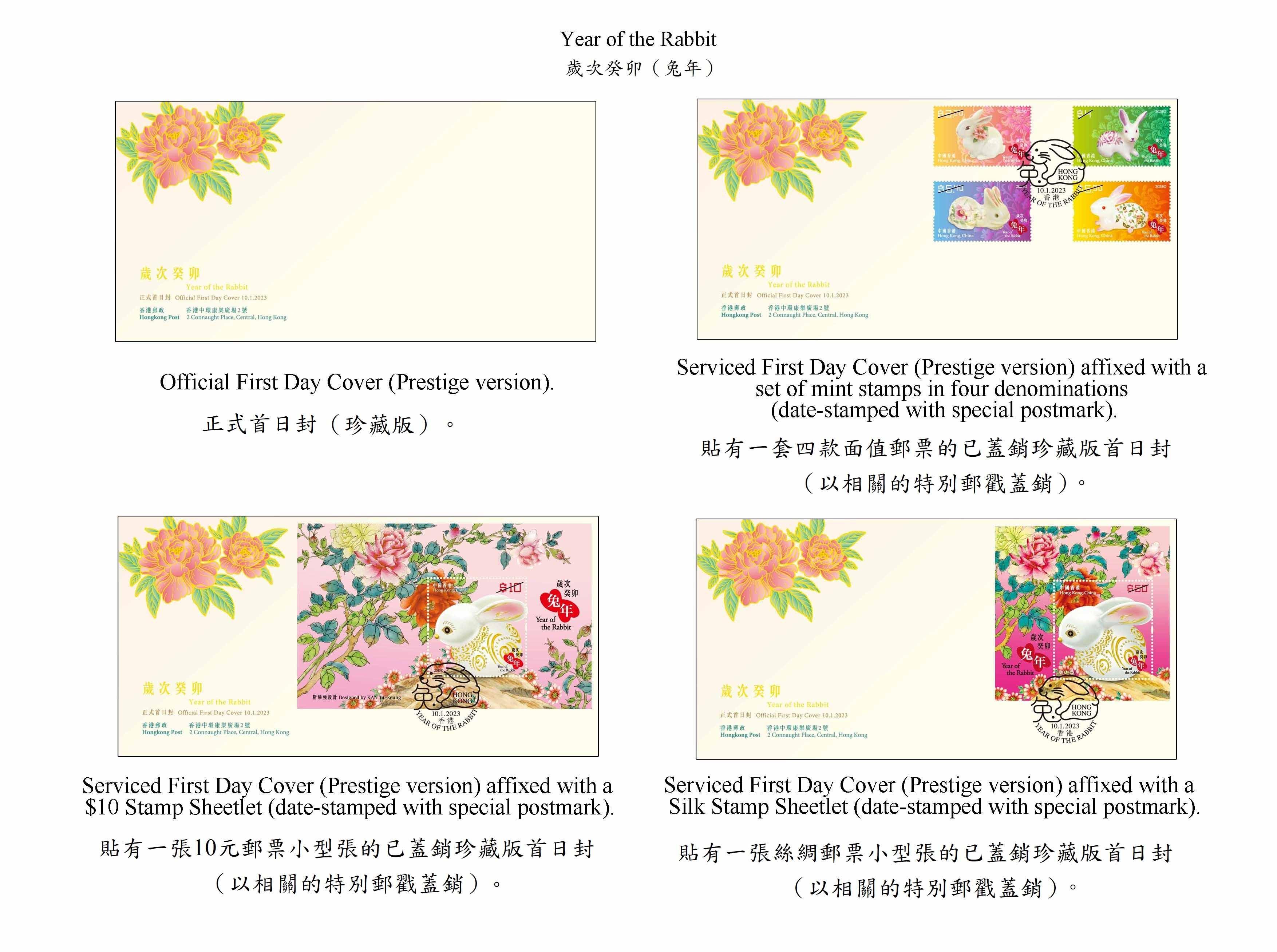 香港郵政二○二三年一月十日（星期二）發行以「歲次癸卯（兔年）」為題的特別郵票及相關集郵品。圖示珍藏版首日封。