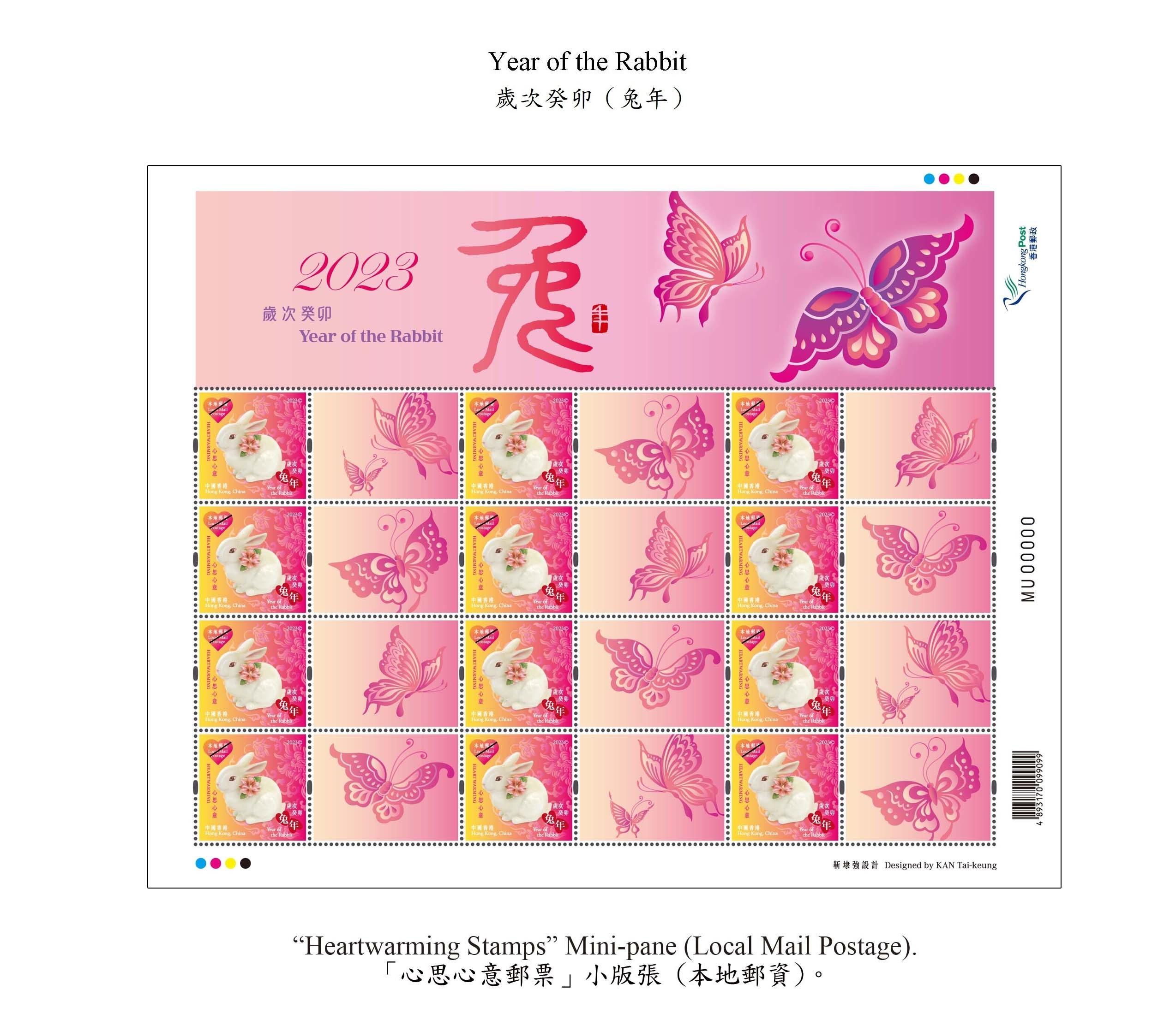 香港邮政二○二三年一月十日（星期二）发行以「岁次癸卯（兔年）」为题的特别邮票及相关集邮品。图示「心思心意邮票」小版张 （本地邮资）。
