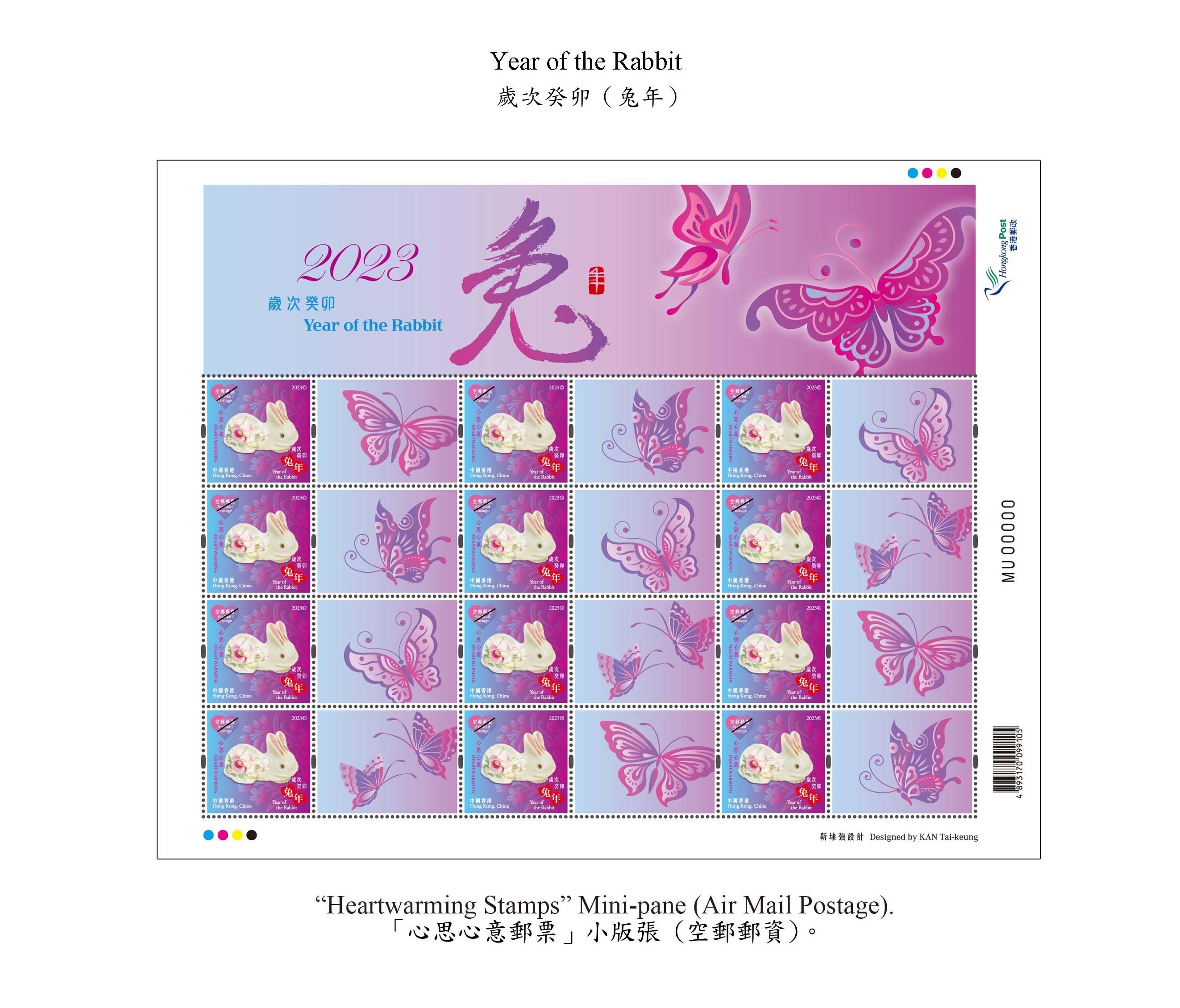 香港郵政二○二三年一月十日（星期二）發行以「歲次癸卯（兔年）」為題的特別郵票及相關集郵品。圖示「心思心意郵票」小版張 （空郵郵資）。