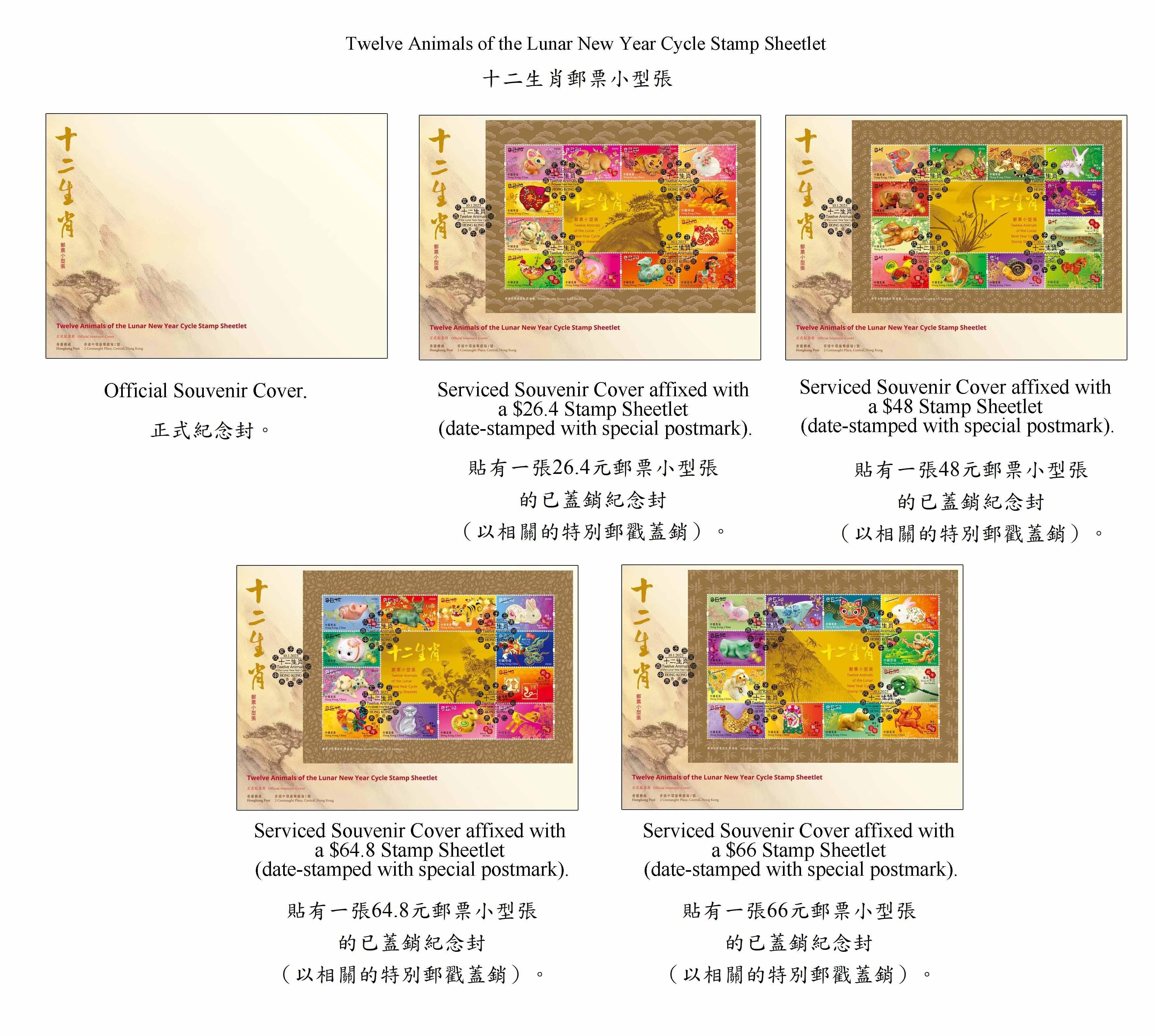 香港邮政二○二三年一月十日（星期二）发行以「岁次癸卯（兔年）」为题的特别邮票及相关集邮品，同日亦推出「十二生肖邮票小型张」。图示以「十二生肖邮票小型张」为题的纪念封。