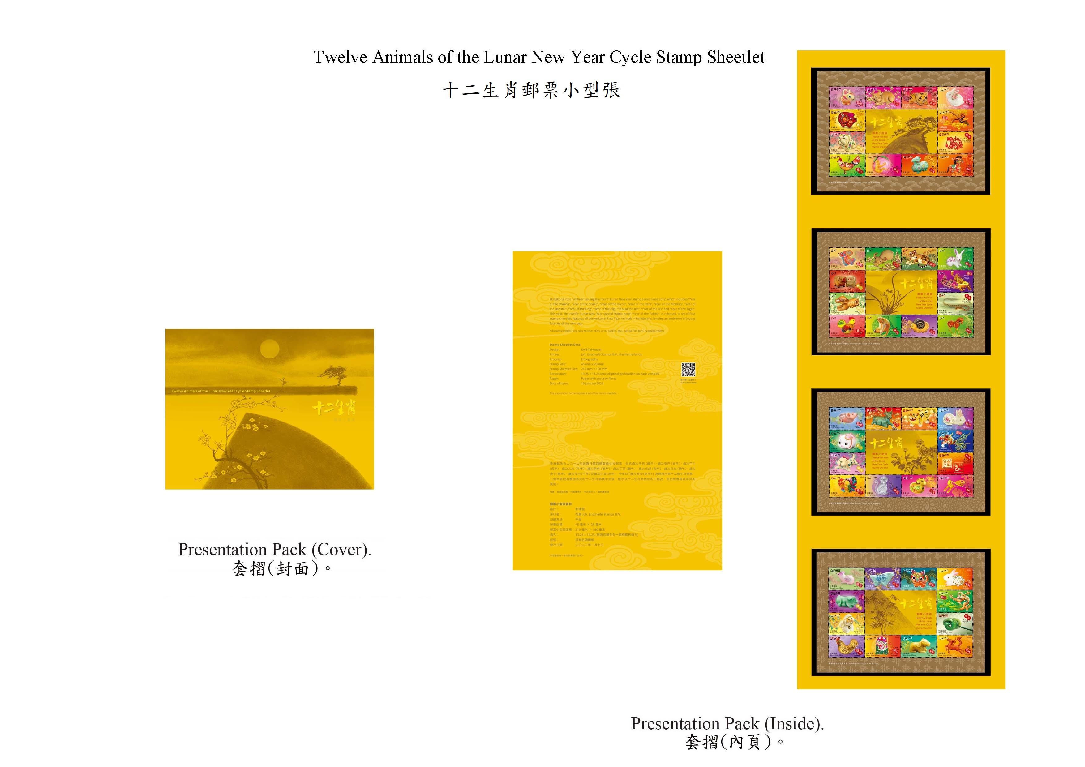 香港邮政二○二三年一月十日（星期二）发行以「岁次癸卯（兔年）」为题的特别邮票及相关集邮品，同日亦推出「十二生肖邮票小型张」。图示以「十二生肖邮票小型张」为题的套折。 