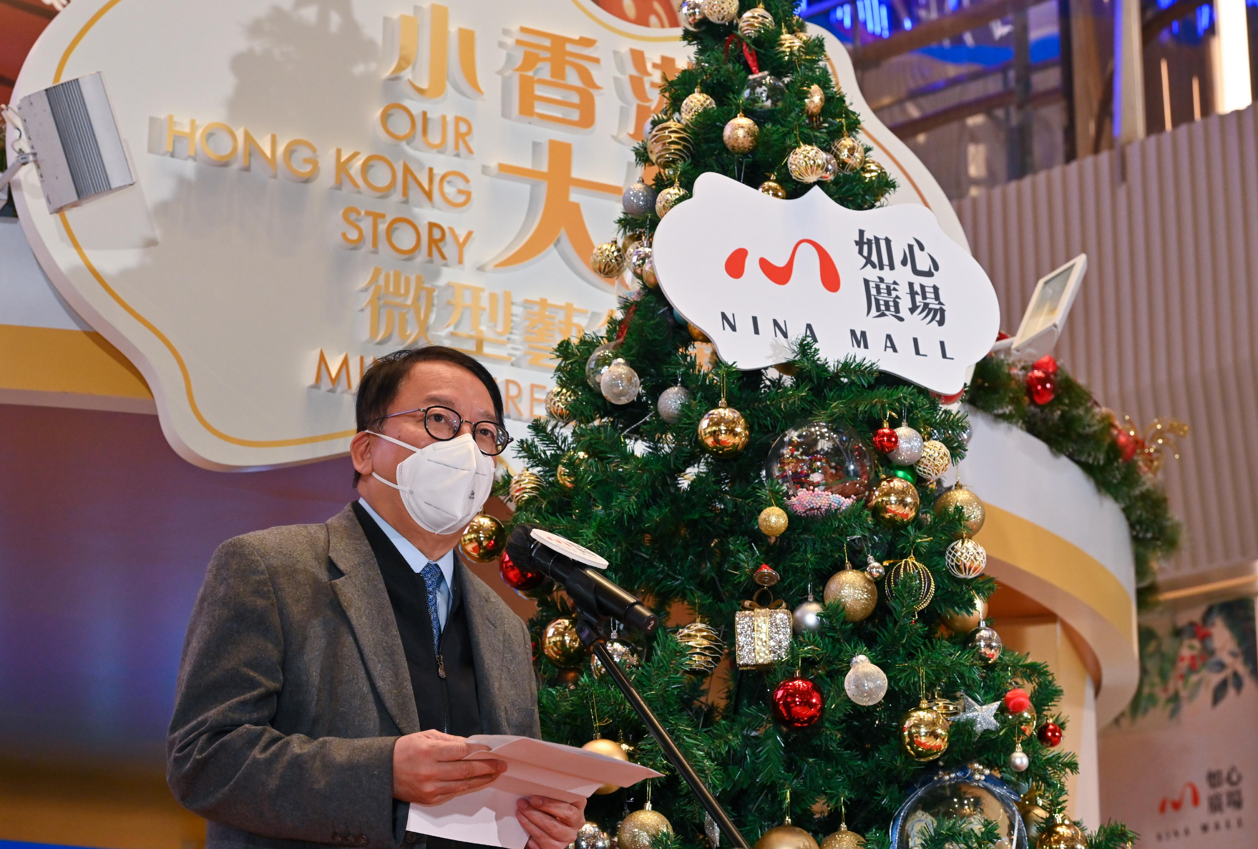 政務司司長陳國基今日（十二月二十一日）在《小香港．大節日》微型藝術展開幕典禮致辭。