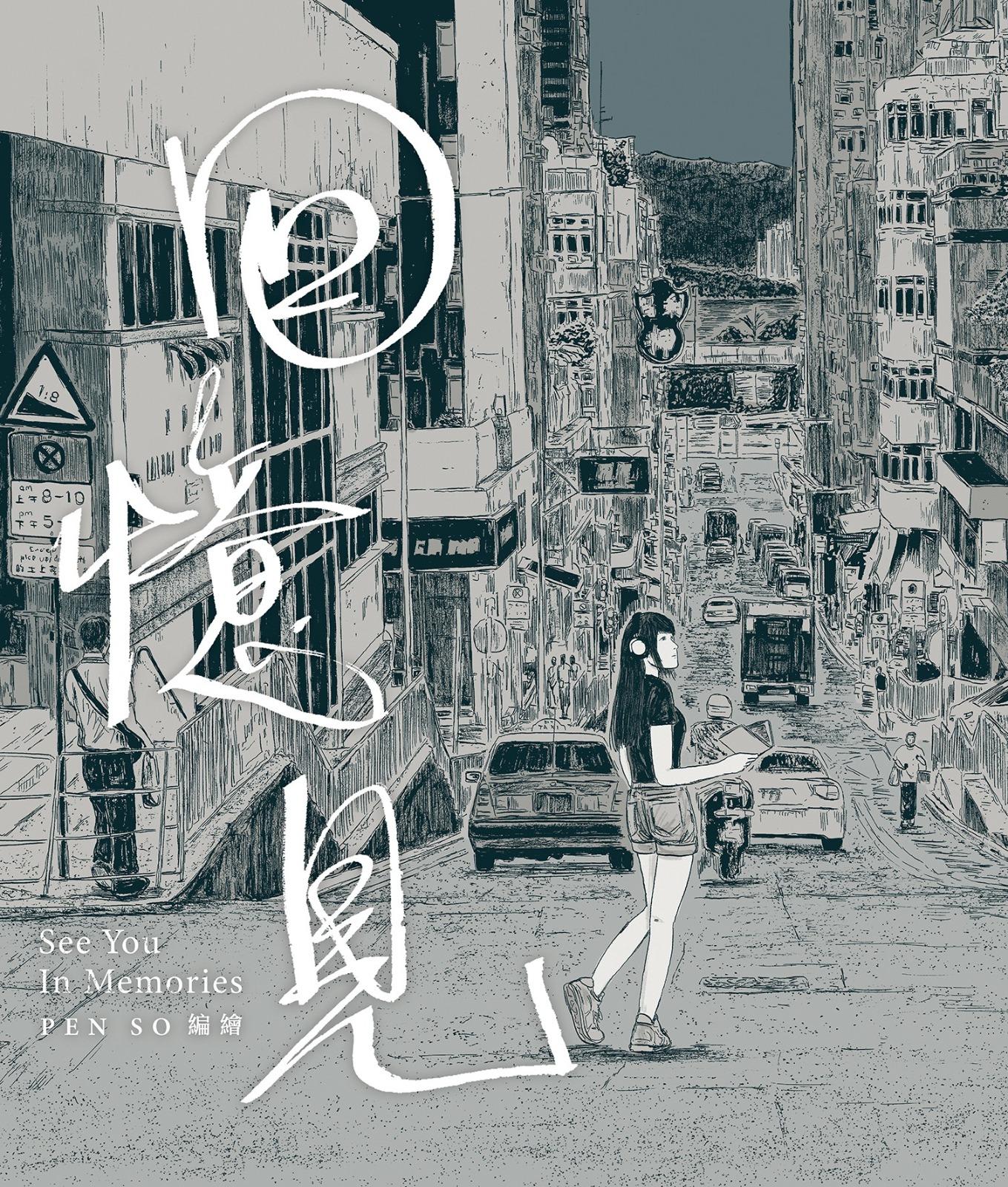 The Secretary for Culture, Sports and Tourism, Mr Kevin Yeung, today (December 22) congratulated Hong Kong comics artist Pen So on claiming the Silver Award at the 16th Japan International MANGA Award with his work, "See You In Memories". Picture shows the comic, "See You In Memories" (Provided by the Hong Kong Comics and Animation Federation).


