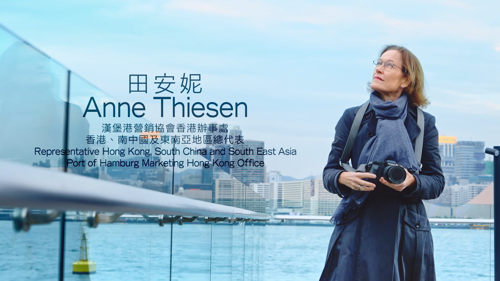 政府今日（十二月二十三日）推出「搶人才」宣傳片，介紹香港的優勢和機遇，積極招攬人才來港發展。圖示漢堡港營銷協會香港辦事處香港、南中國及東南亞地區總代表田安妮。