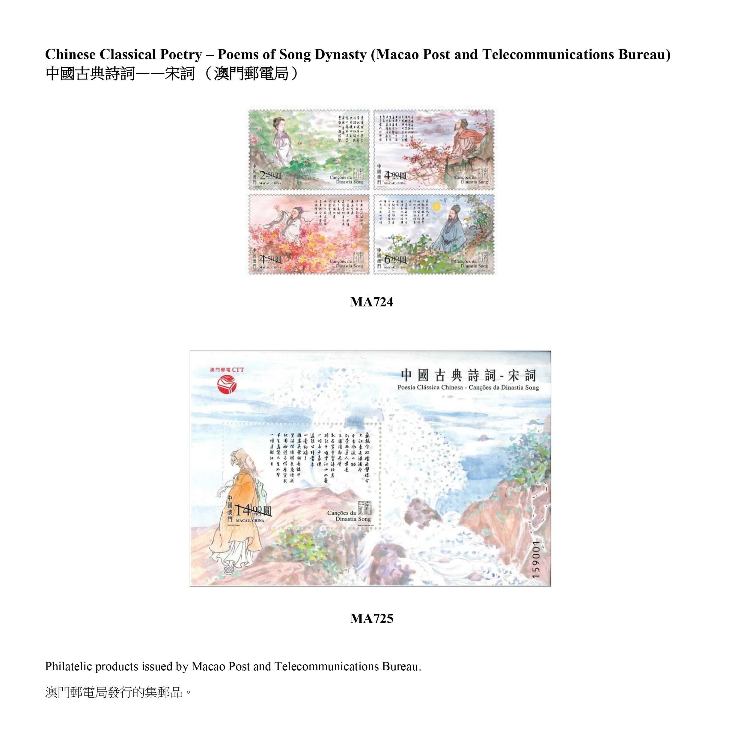 香港邮政今日（一月十三日）公布，由中国邮政、澳门邮电局、马恩岛邮政和英国皇家邮政发行的精选集邮品，将于一月十七日（星期二）起在网上发售。图示澳门邮电局发行的集邮品。