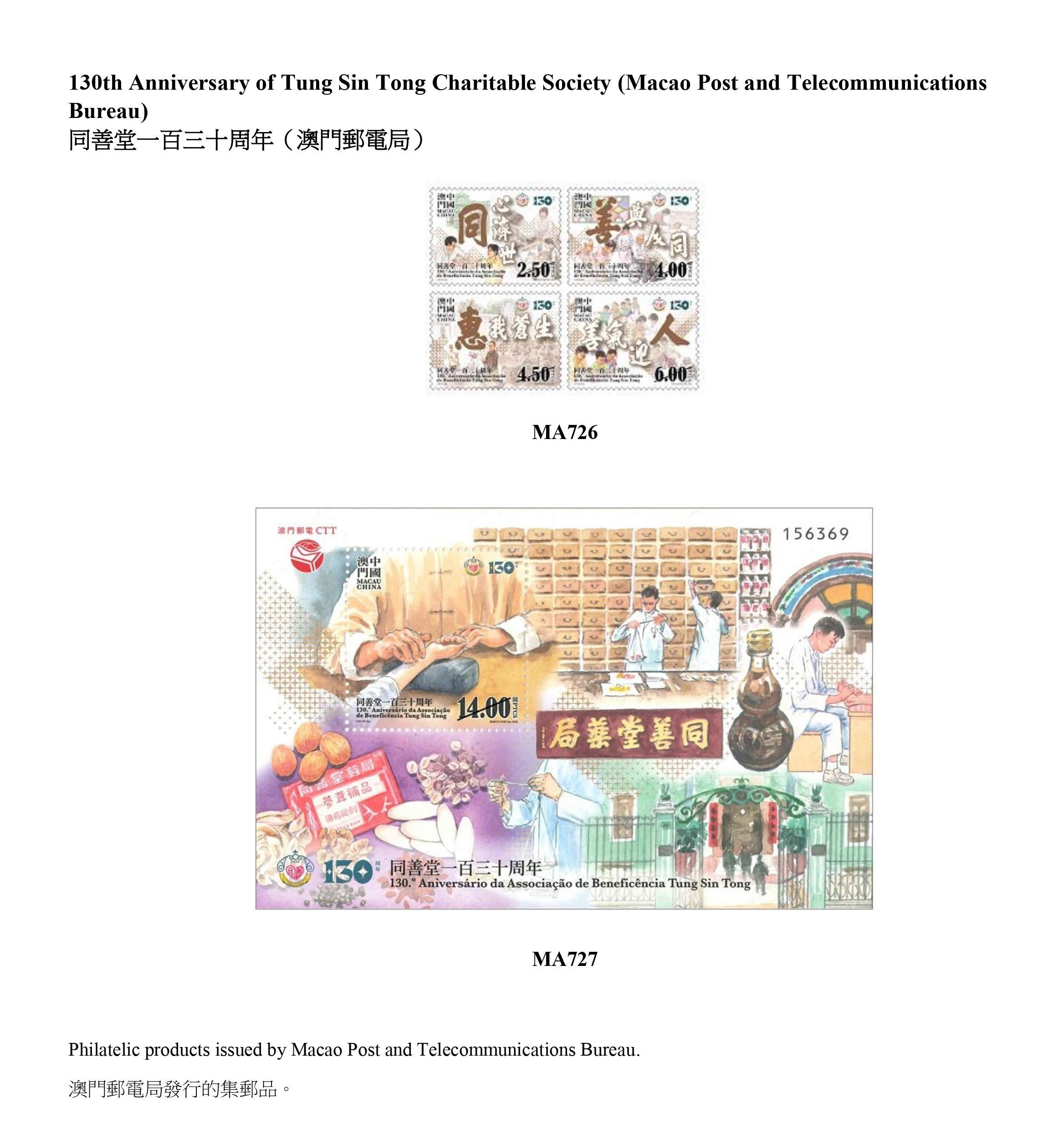 香港郵政今日（一月十三日）公布，由中國郵政、澳門郵電局、馬恩島郵政和英國皇家郵政發行的精選集郵品，將於一月十七日（星期二）起在網上發售。圖示澳門郵電局發行的集郵品。