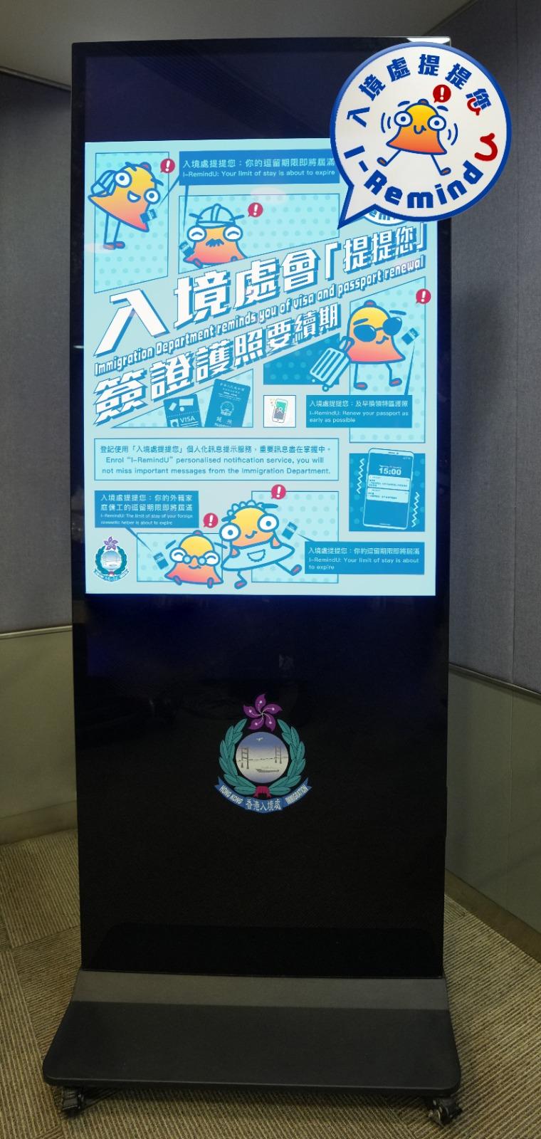 The Director of Immigration, Mr Au Ka-wang, chaired the press conference of the Immigration Department's year-end review of 2022 today (January 17). Photo shows an electronic poster of the I-RemindU Service.