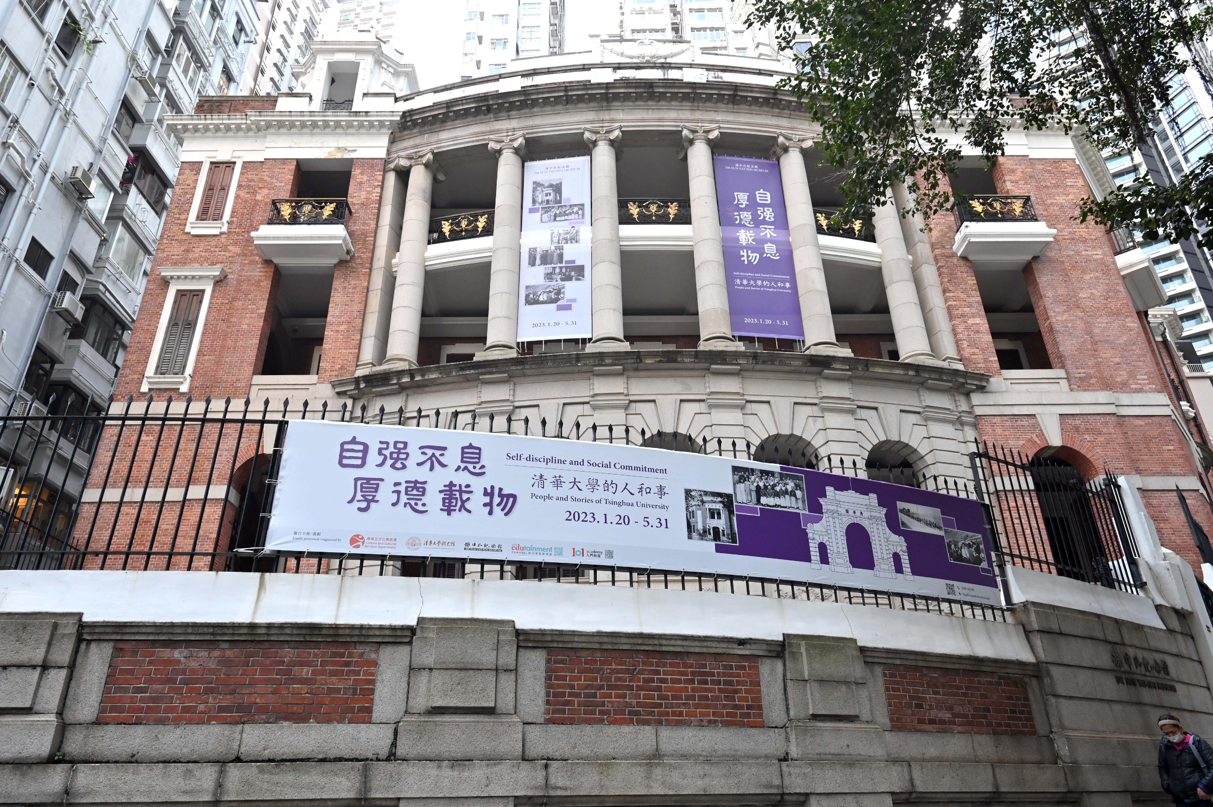 孫中山紀念館新展覽闡述清華大學校史