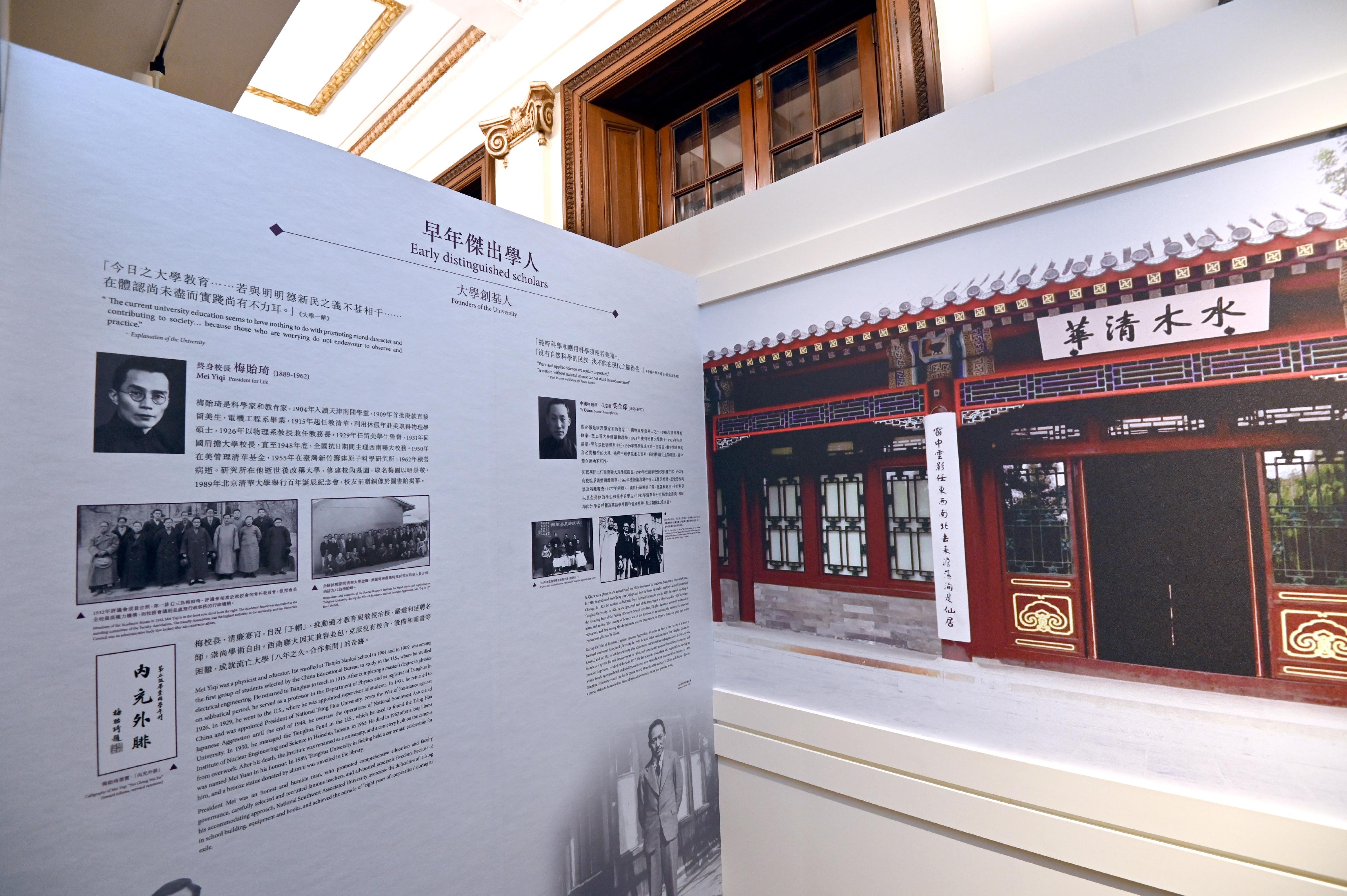 Co-organised by the Leisure and Cultural Services Department and the Tsinghua University History Museum, the "Self-discipline and Social Commitment: People and Stories of Tsinghua University" Special Exhibition will run from today (January 26) until May 31 at the Dr Sun Yat-sen Museum.