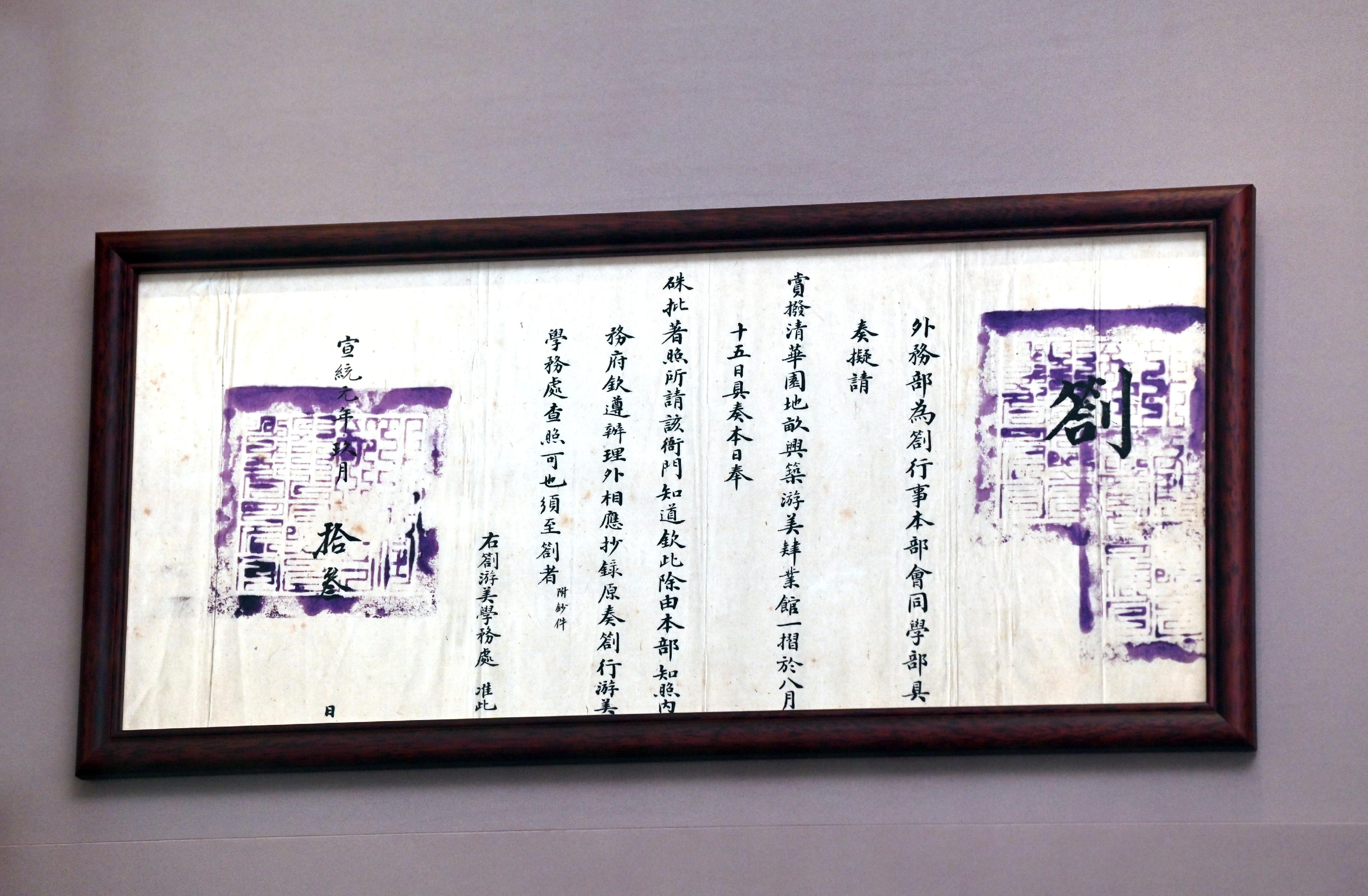 The "Self-discipline and Social Commitment: People and Stories of Tsinghua University" Special Exhibition will run from today (January 26) until May 31 at the Dr Sun Yat-sen Museum. Photo shows the directive approving the funding to establish in Tsinghua Garden the preparatory school for students to study in the US in 1909.