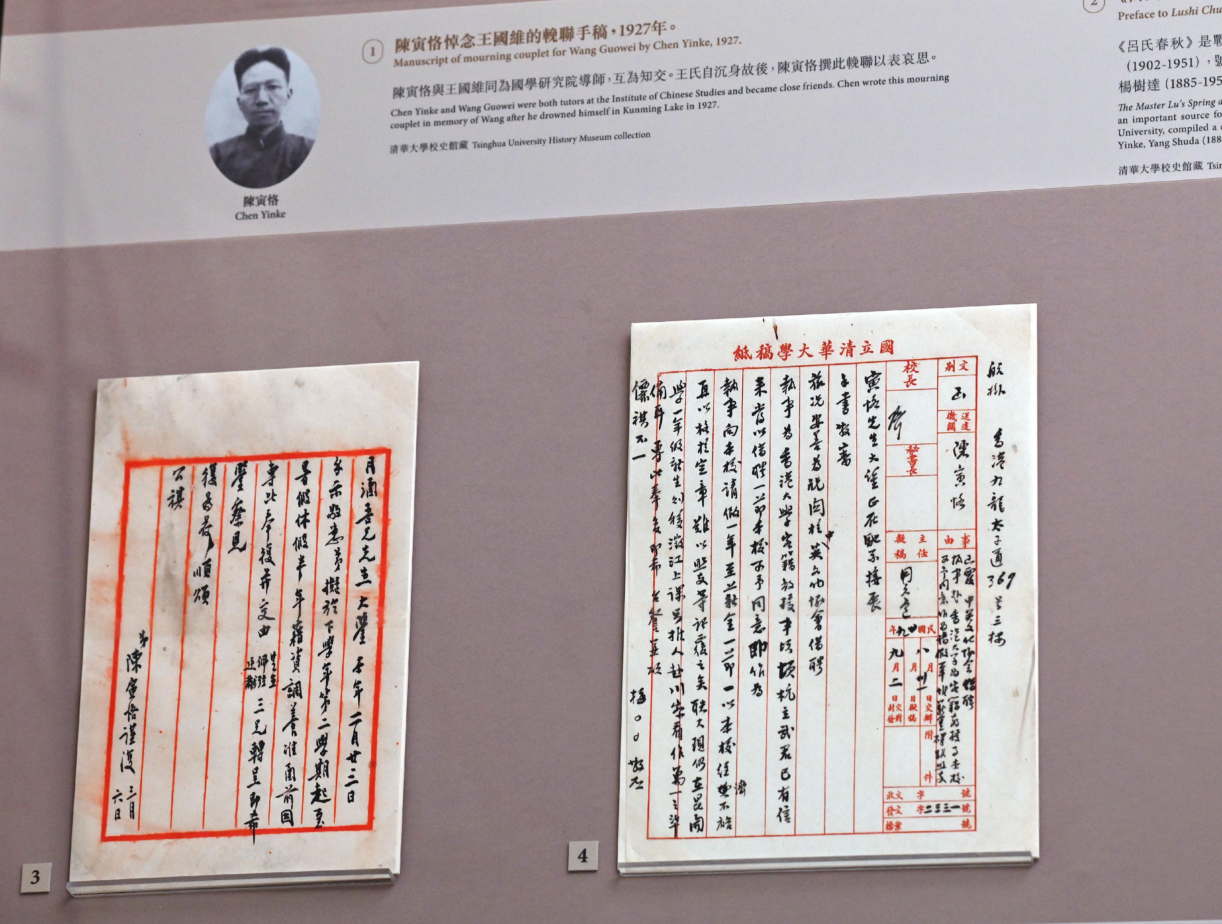 The "Self-discipline and Social Commitment: People and Stories of Tsinghua University" Special Exhibition will run from today (January 26) until May 31 at the Dr Sun Yat-sen Museum. Photo shows a letter from Chen Yinke to President Mei Yiqi regarding leave application in 1933 (left), and a record of consent letter for Chen Yinke teaching at the University of Hong Kong on sabbatical from National Tsing Hua University in 1940 (right).
