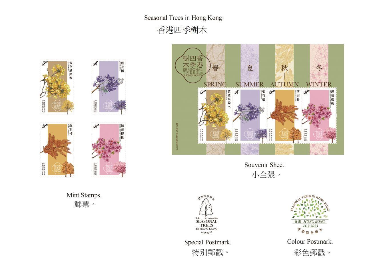 香港郵政二月十四日（星期二）發行以「香港四季樹木」為題的特別郵票及相關集郵品。圖示郵票、小全張、特別郵戳和彩色郵戳。
