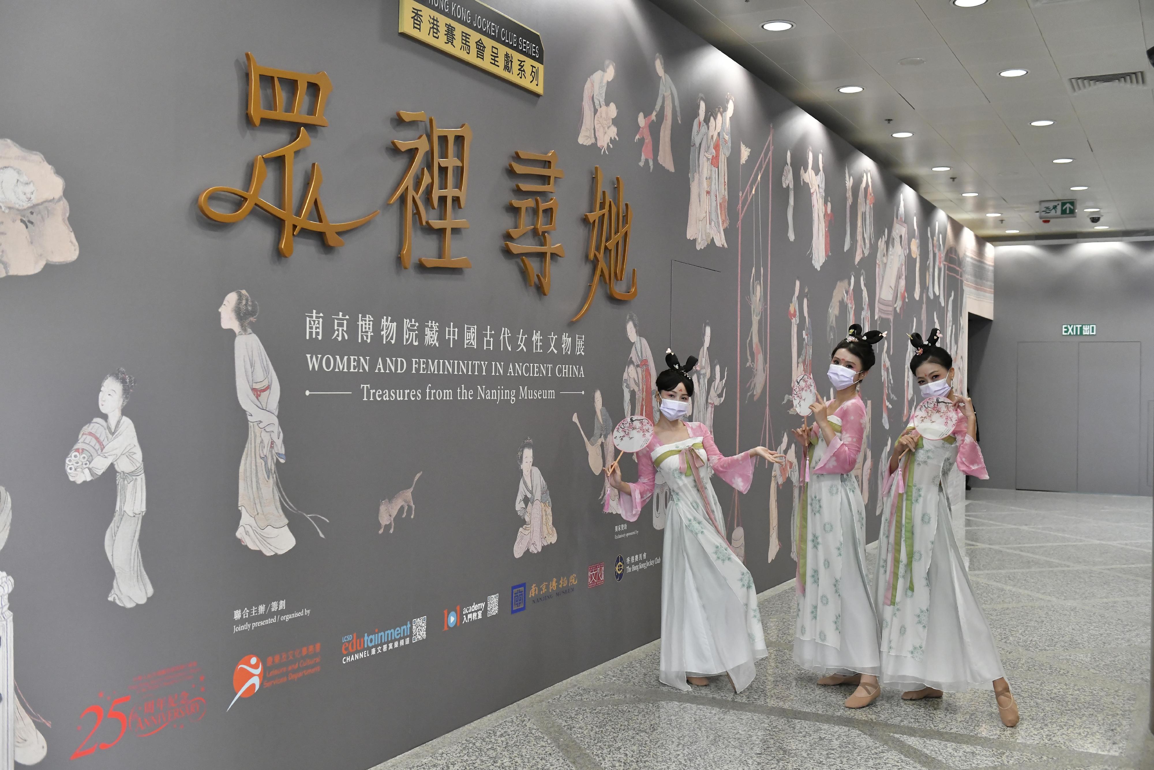"The Hong Kong Jockey Club Series: Women and Femininity in Ancient China - Treasures from the Nanjing Museum" exhibition being held at the Hong Kong Heritage Museum will end on February 27 (Monday). Members of the public are encouraged to grasp the opportunity to visit this not-to-be-missed exhibition.