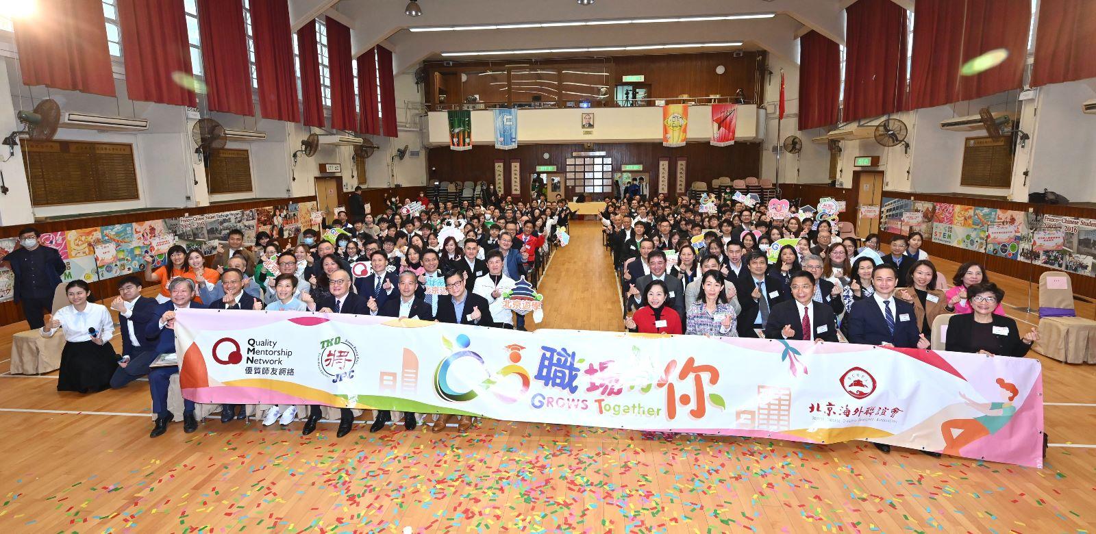 Tseung Kwan O District (TKODIST) Junior Police Call (JPC), in collaboration with Hong Kong Quality Mentorship Network, held the kick-off ceremony for the firstly-launched life planning project "GROWS Together" today (February 4). The project has gained support from numerous JPC School Club secondary schools in TKODIST. More than 90 senior secondary students from 13 secondary schools have joined the project.