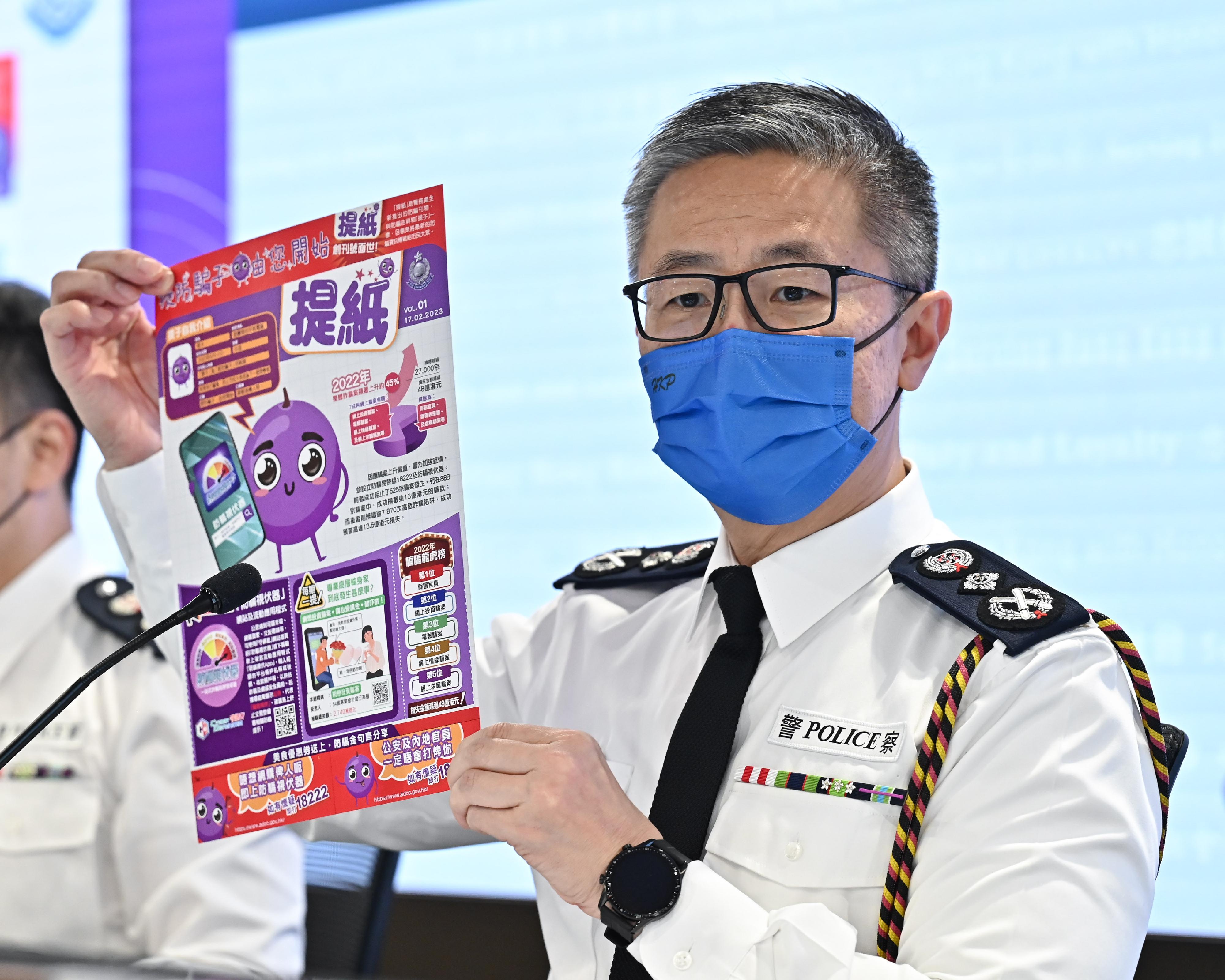 警務處處長蕭澤頤展示警方將於二月十七日透過兩份免費報紙向市民派發的防騙宣傳品《提紙》。
