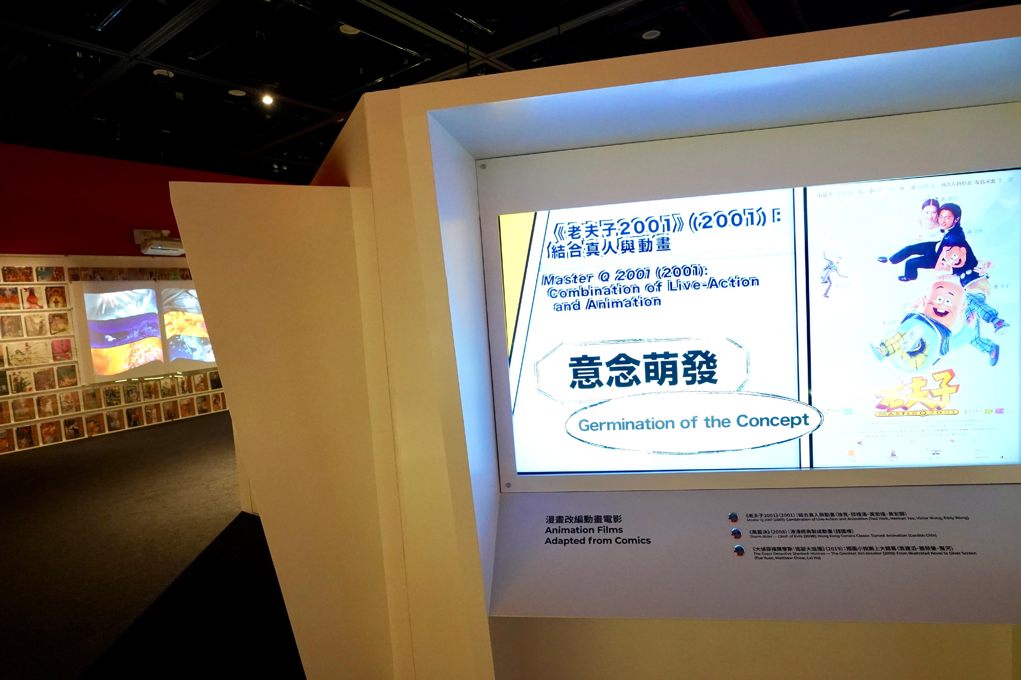 The exhibition "Tango Between Images - Hong Kong Films & Comics", organised by the Hong Kong Film Archive (HKFA) of the Leisure and Cultural Services Department, is being held from today (February 24) to October 8 at the Exhibition Hall of the HKFA. Photo shows a short video introducing animation films that were adapted from comics. 